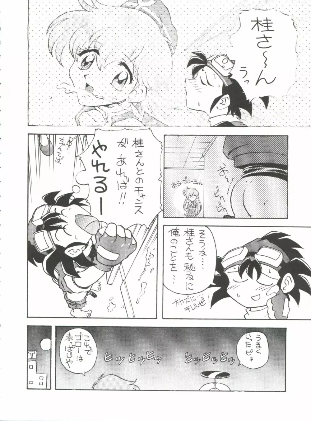 とーふ屋 拾参丁 Page.10