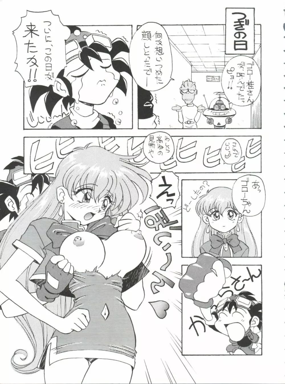 とーふ屋 拾参丁 Page.11