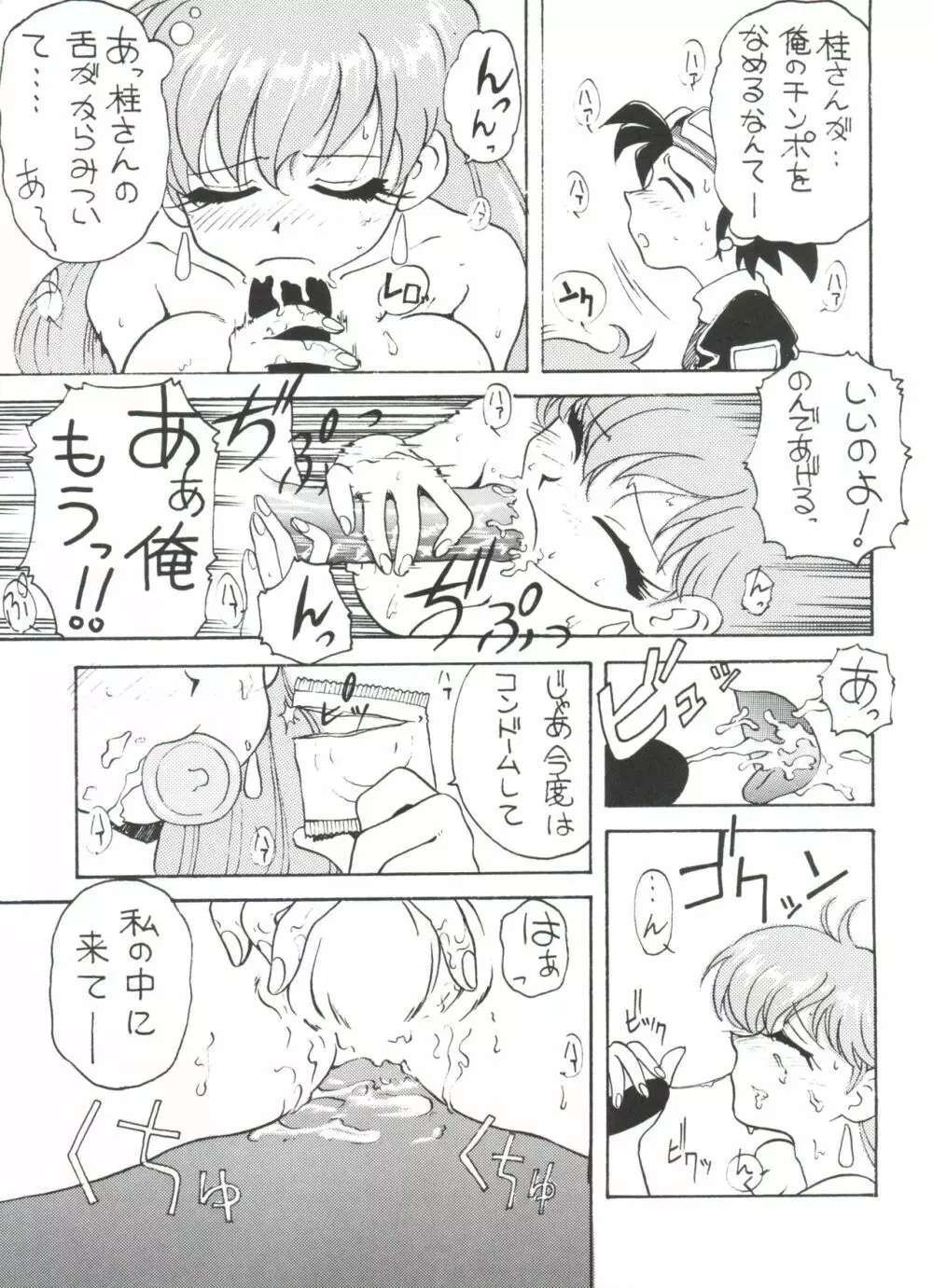 とーふ屋 拾参丁 Page.13