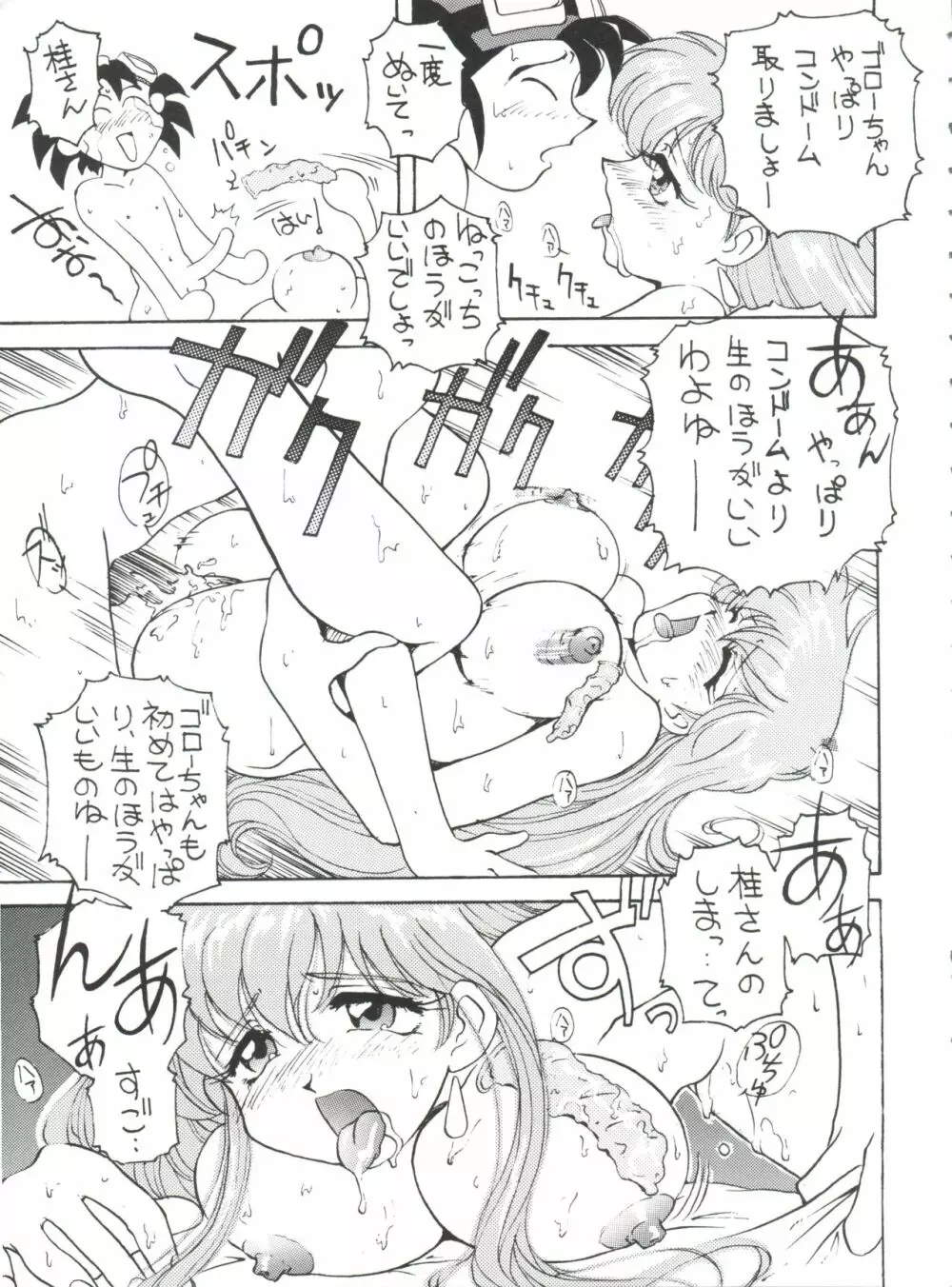 とーふ屋 拾参丁 Page.15