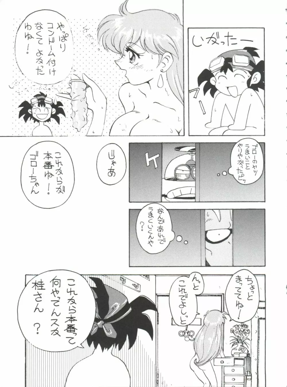 とーふ屋 拾参丁 Page.17