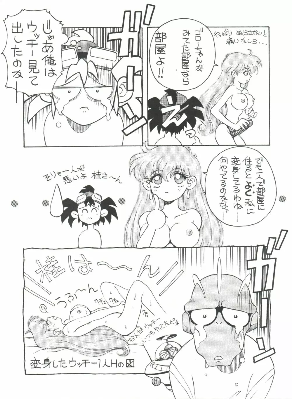 とーふ屋 拾参丁 Page.19