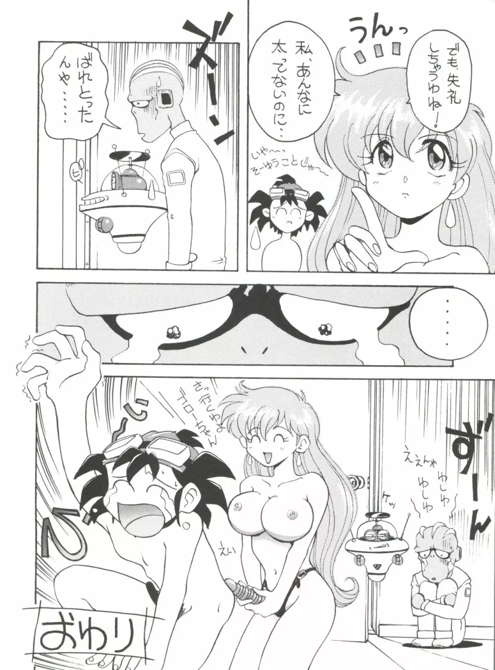 とーふ屋 拾参丁 Page.20
