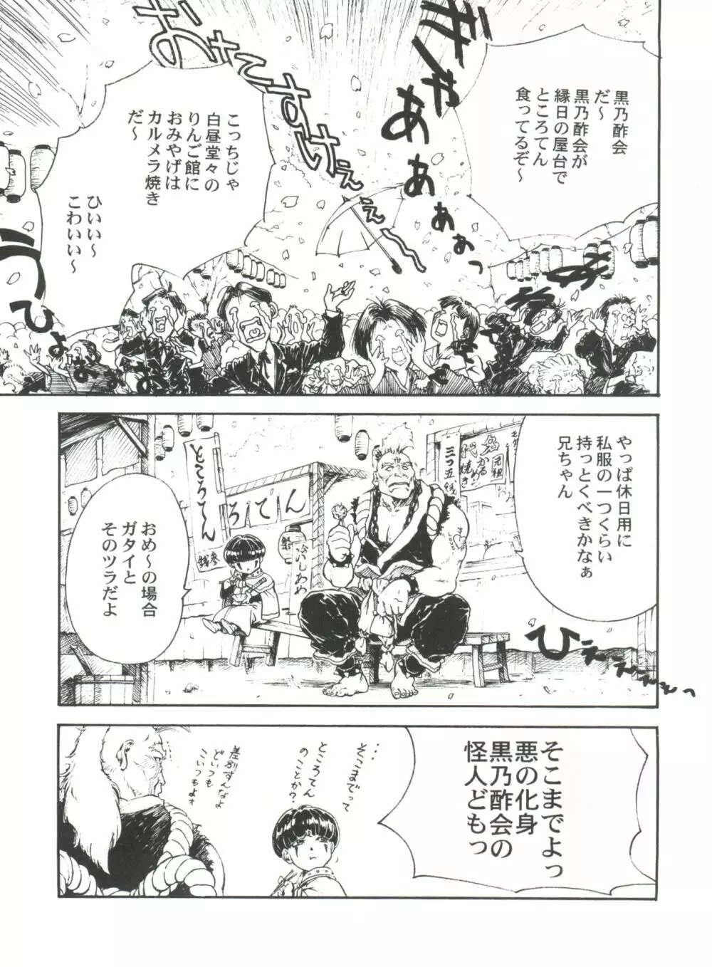 とーふ屋 拾参丁 Page.21