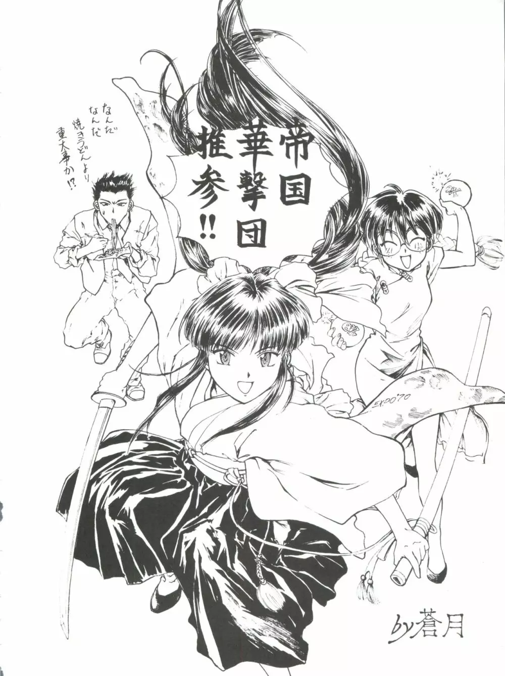 とーふ屋 拾参丁 Page.22