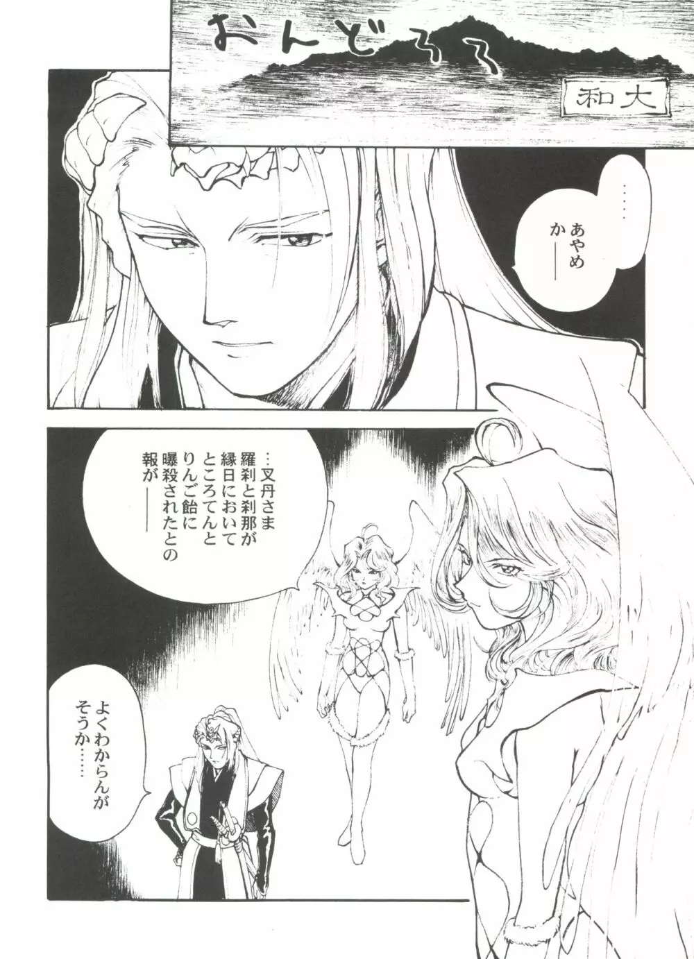 とーふ屋 拾参丁 Page.24