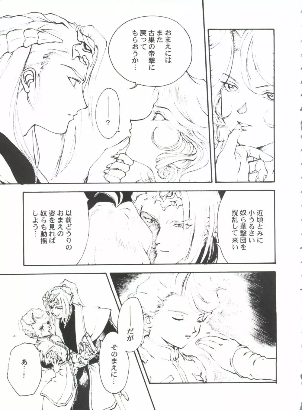 とーふ屋 拾参丁 Page.25