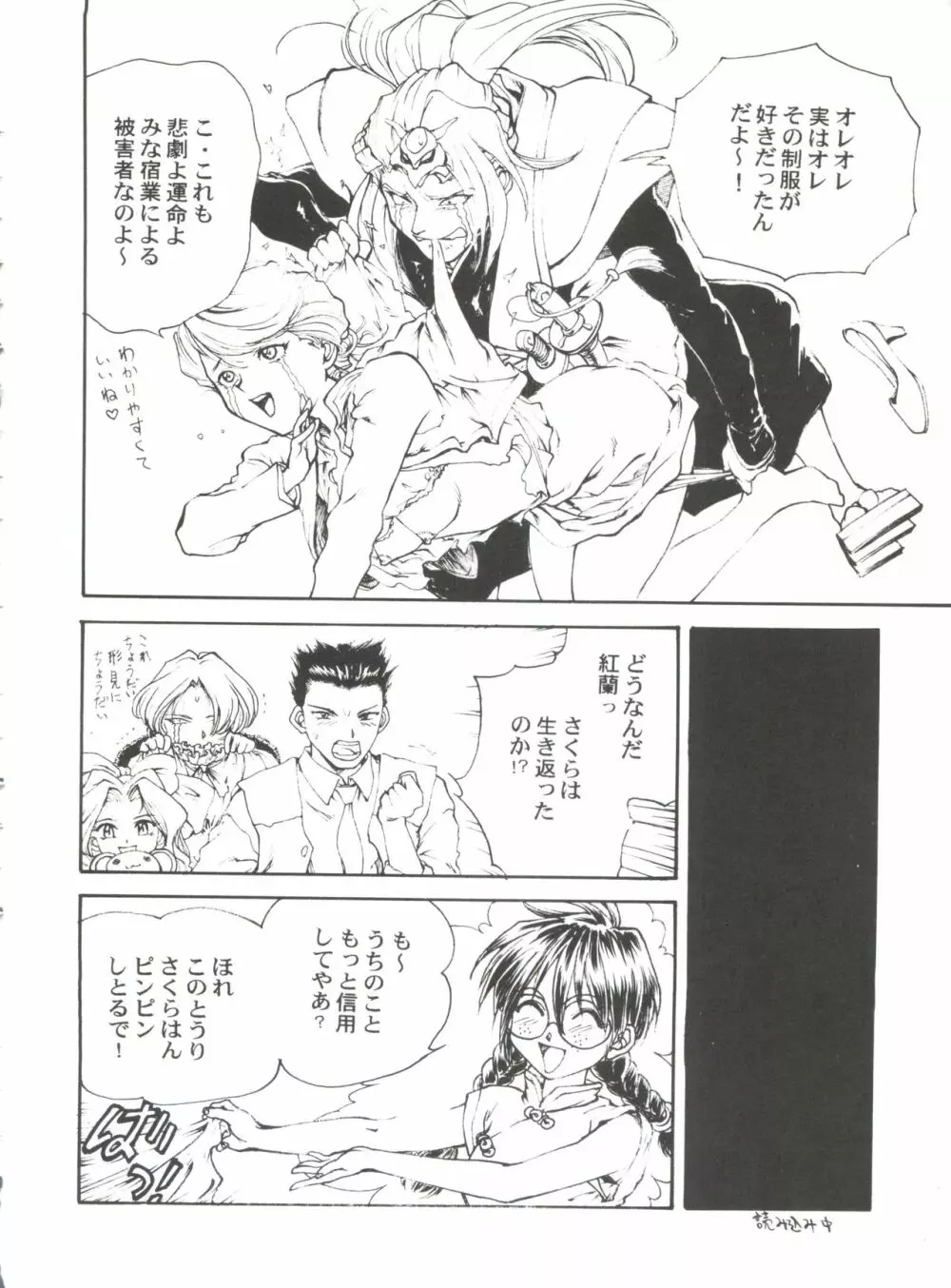とーふ屋 拾参丁 Page.26