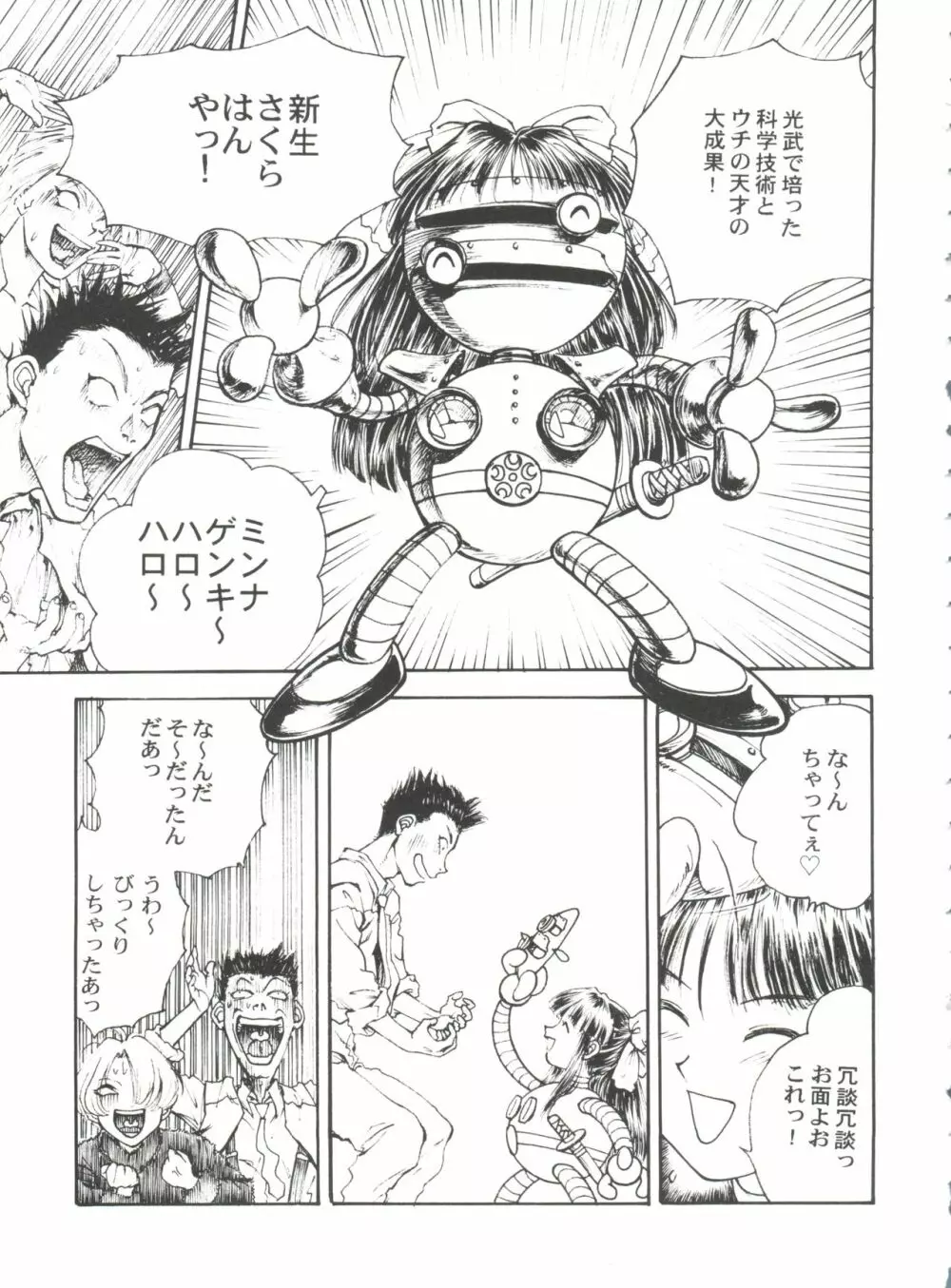 とーふ屋 拾参丁 Page.27