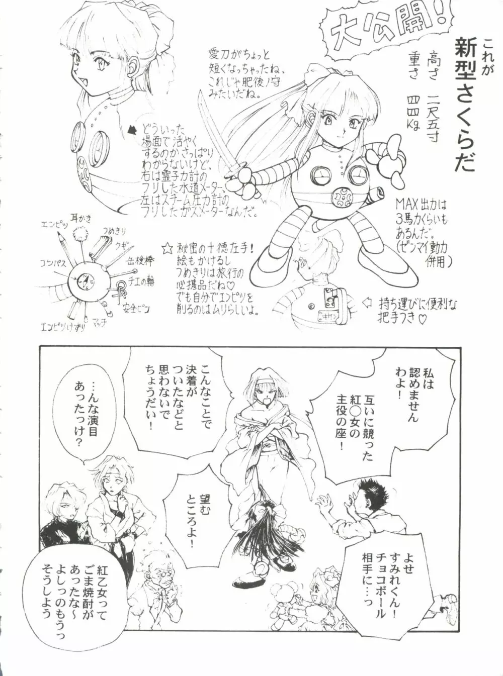 とーふ屋 拾参丁 Page.28