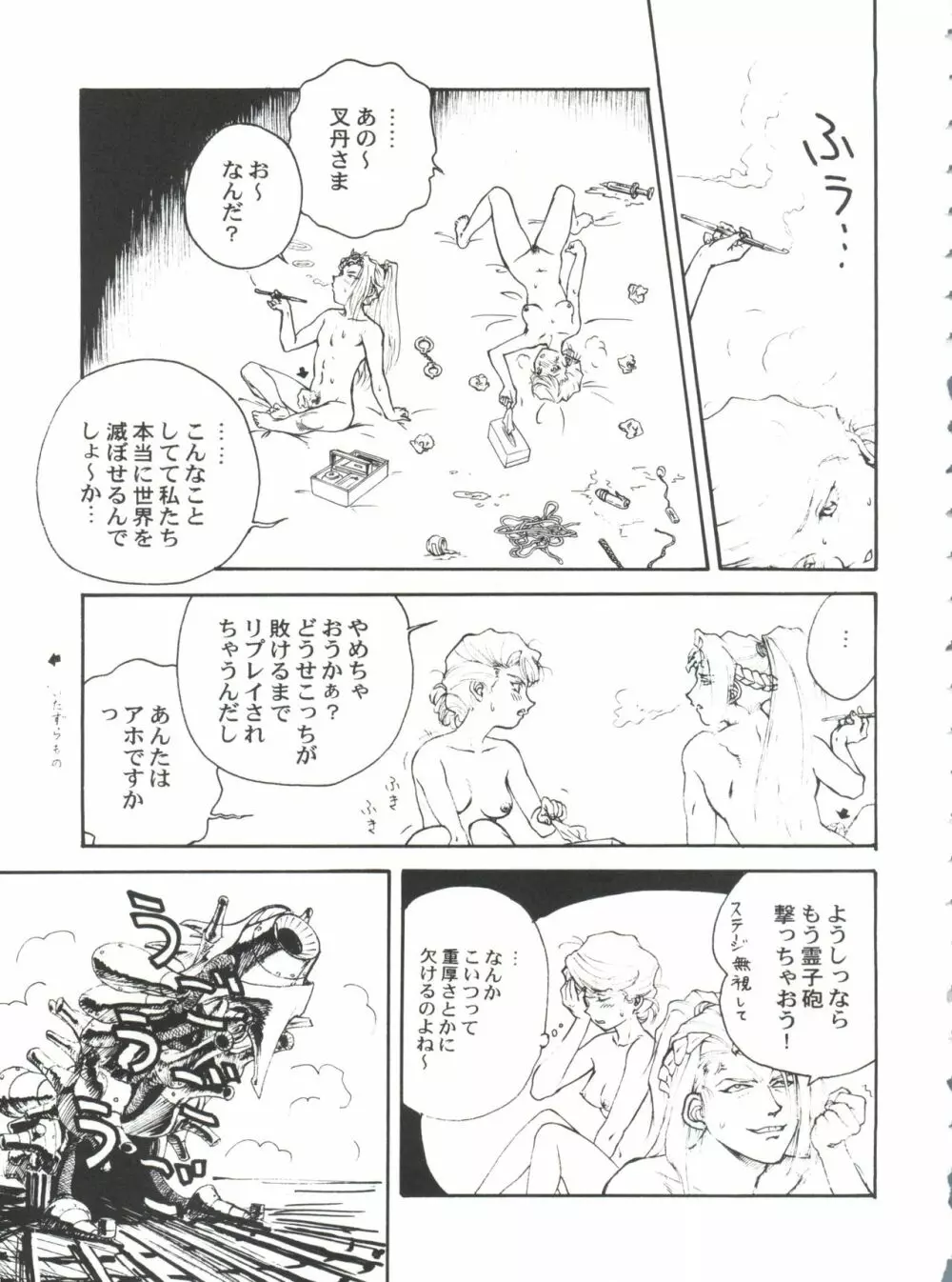 とーふ屋 拾参丁 Page.29