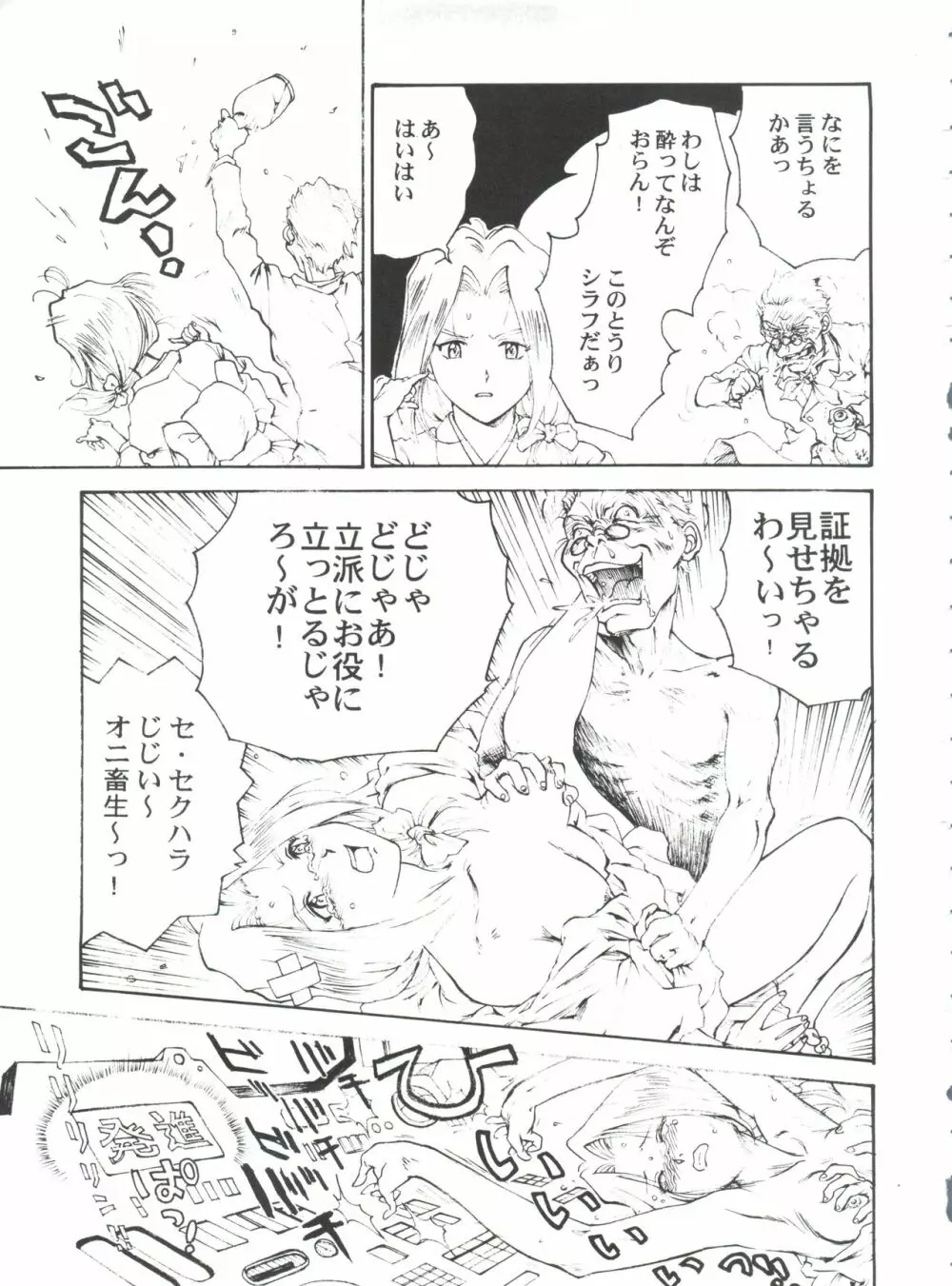 とーふ屋 拾参丁 Page.31