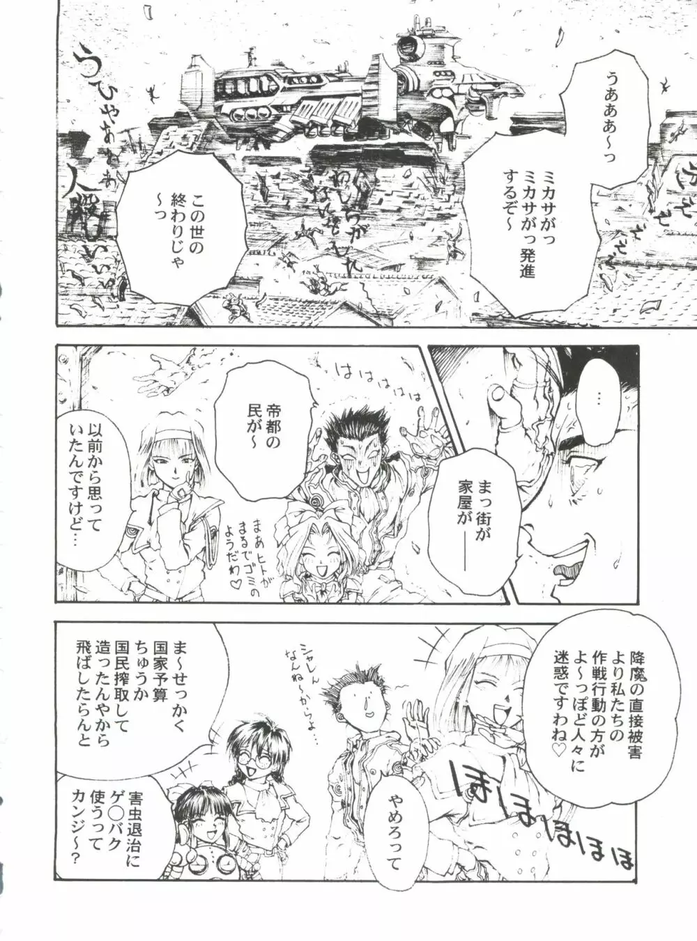 とーふ屋 拾参丁 Page.32