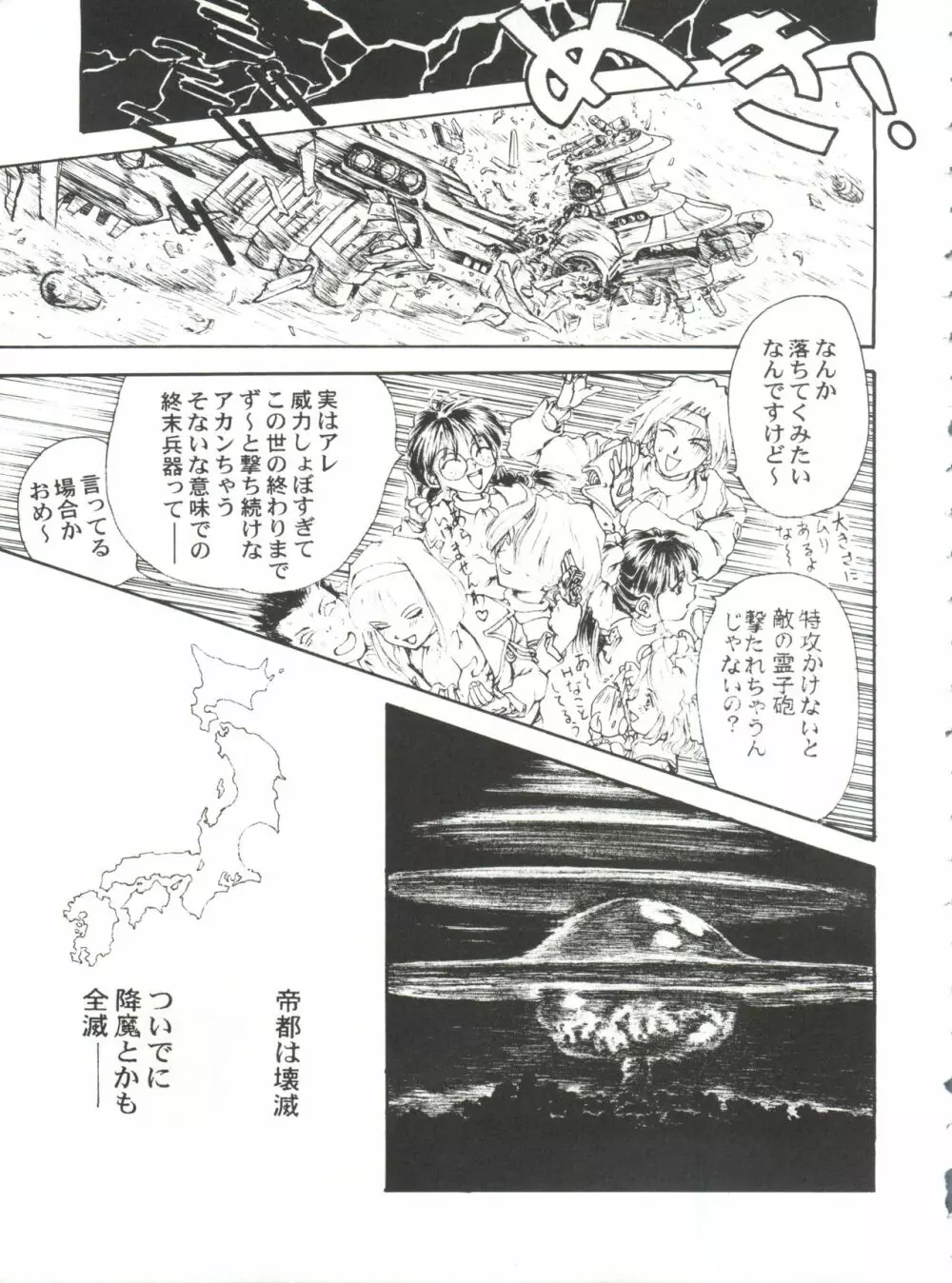 とーふ屋 拾参丁 Page.33