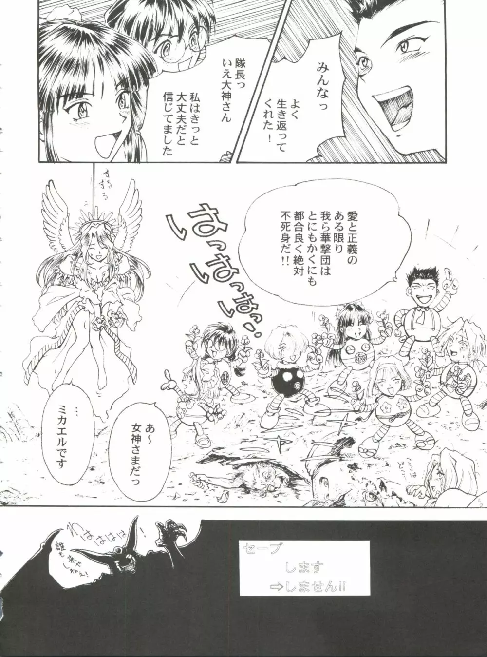 とーふ屋 拾参丁 Page.34