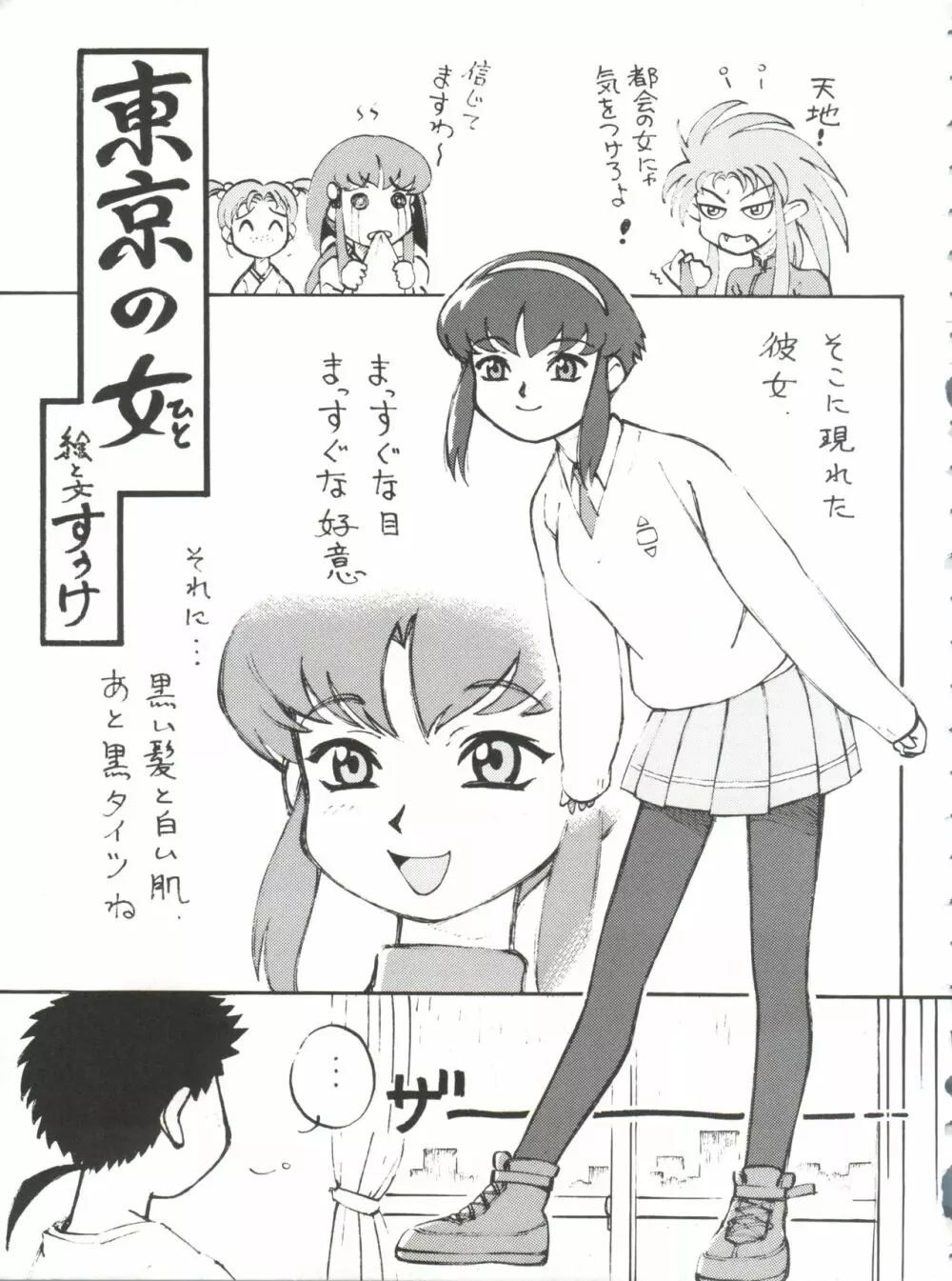 とーふ屋 拾参丁 Page.35