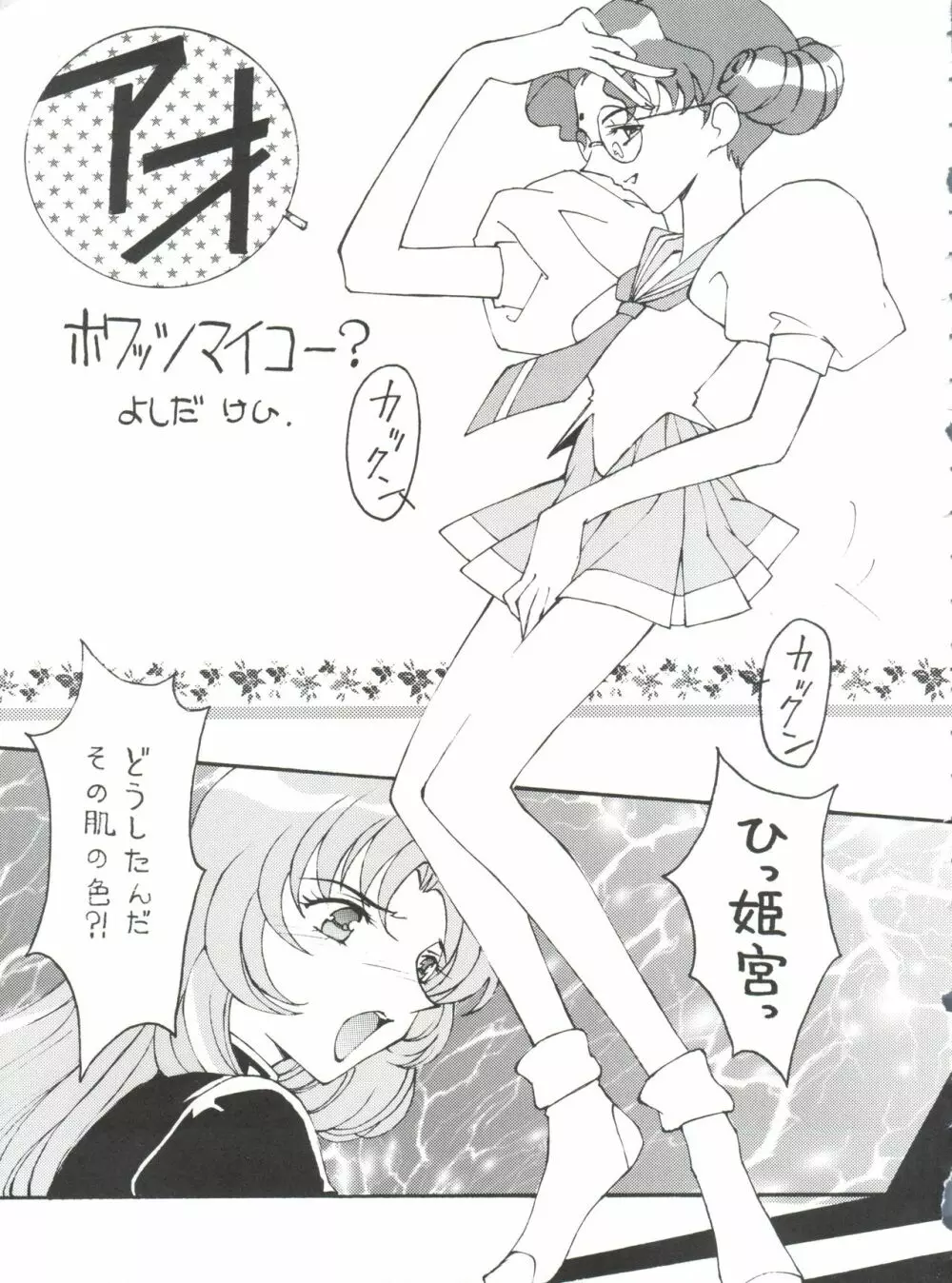 とーふ屋 拾参丁 Page.37