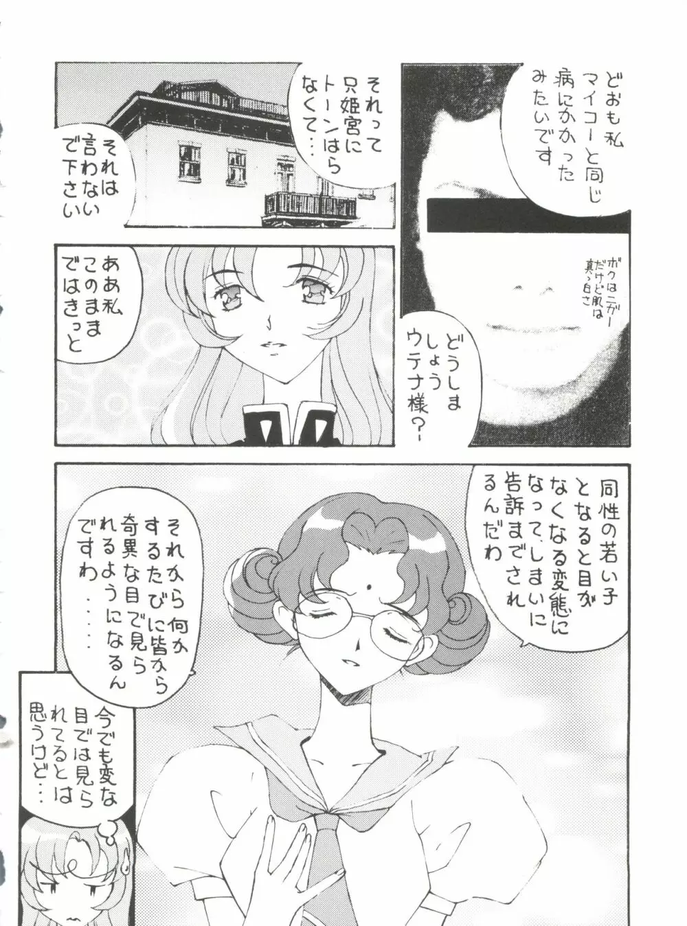 とーふ屋 拾参丁 Page.38