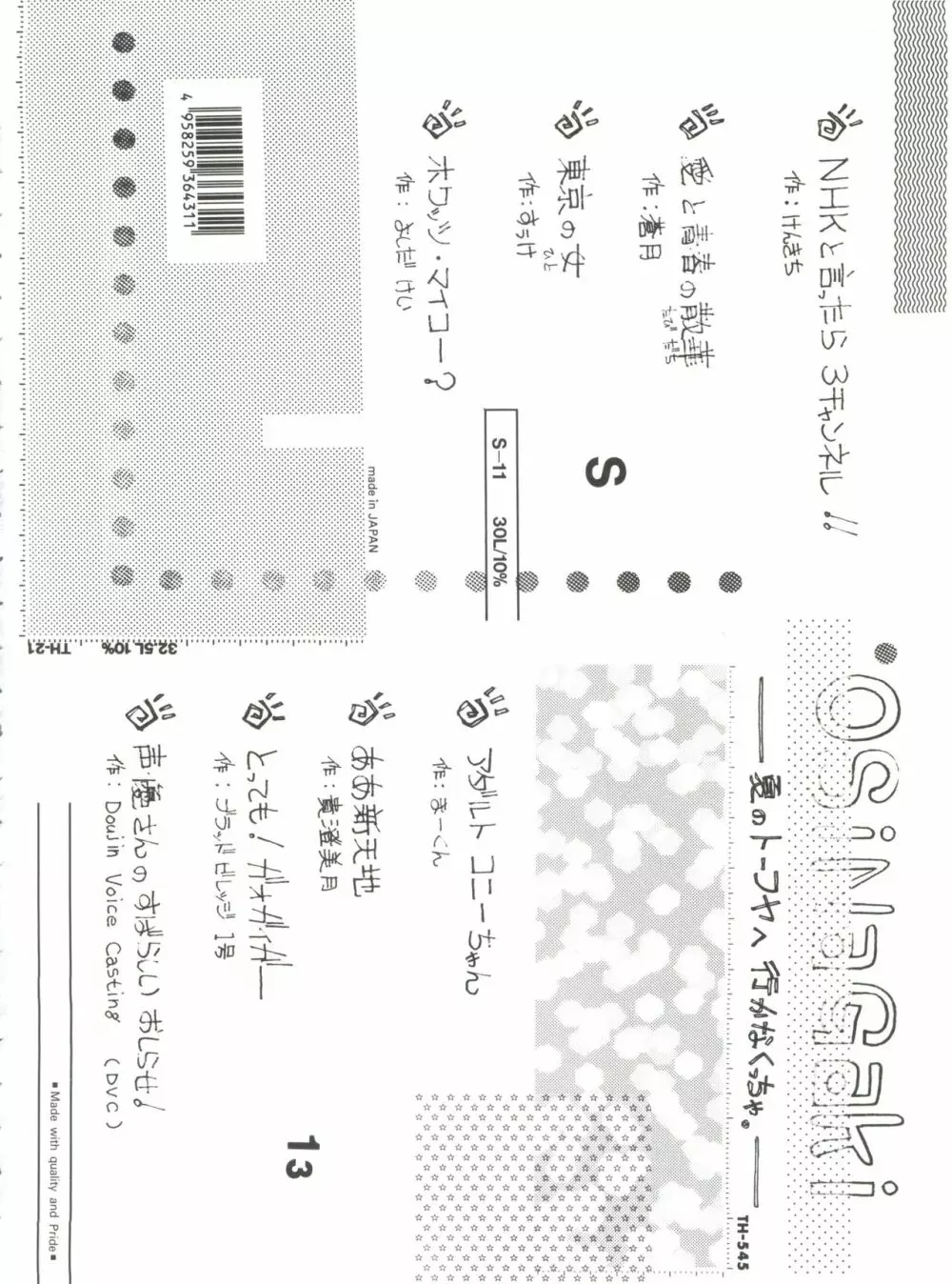 とーふ屋 拾参丁 Page.4