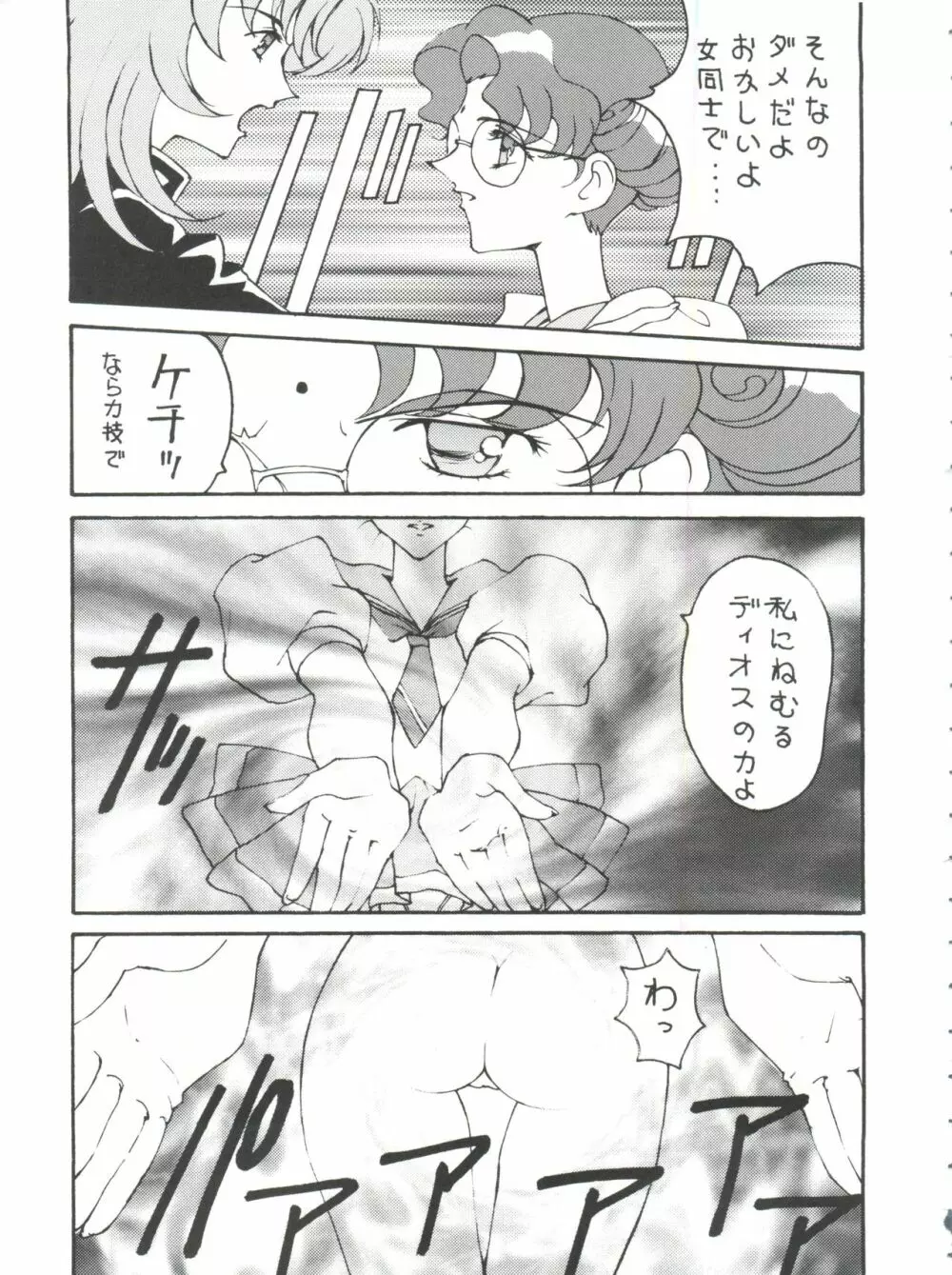 とーふ屋 拾参丁 Page.41