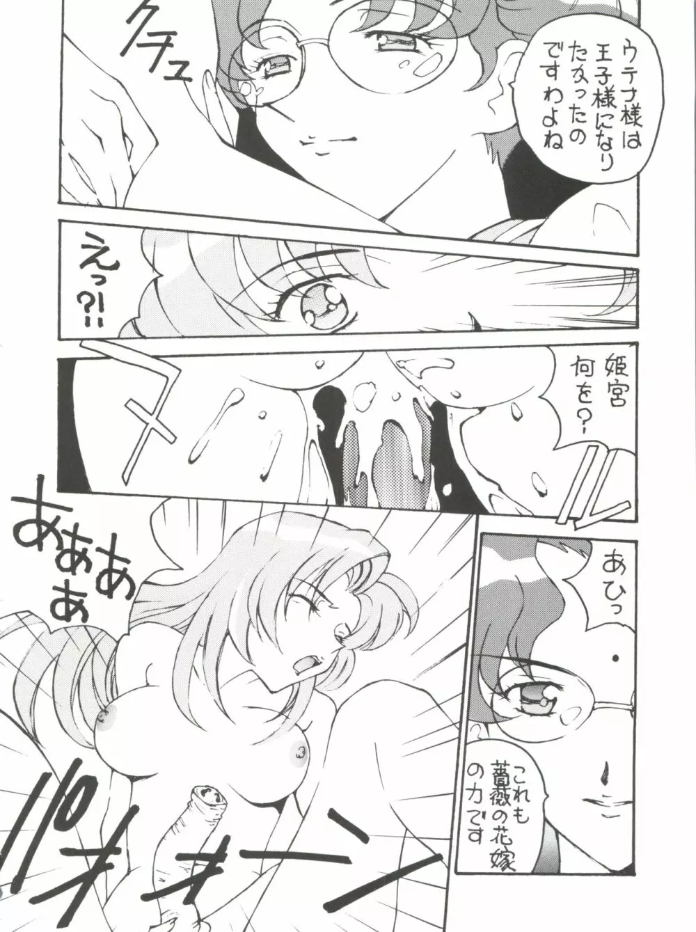 とーふ屋 拾参丁 Page.42
