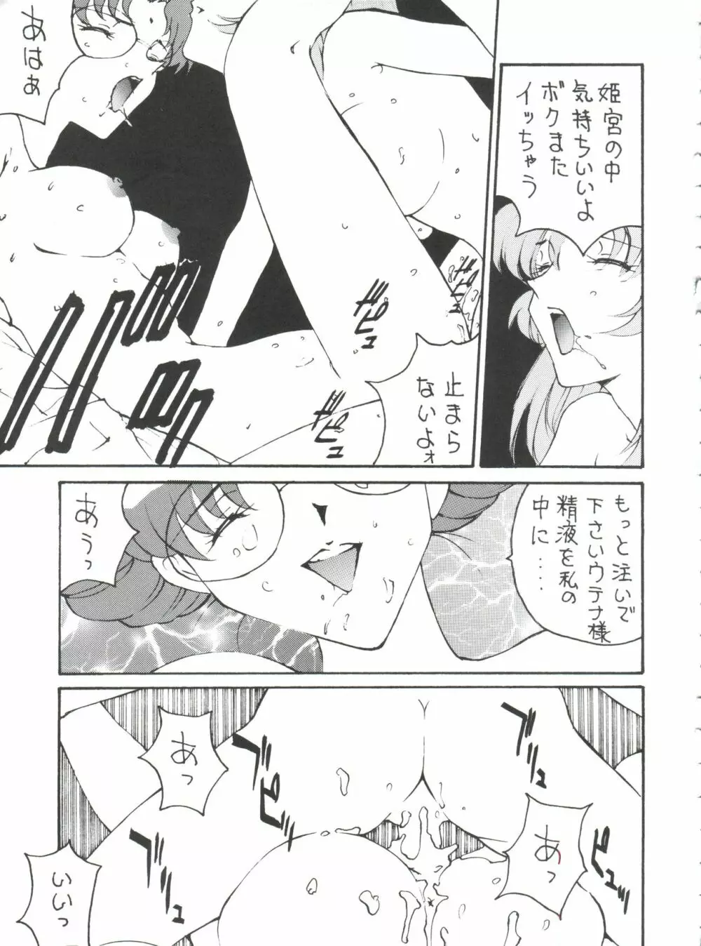 とーふ屋 拾参丁 Page.49