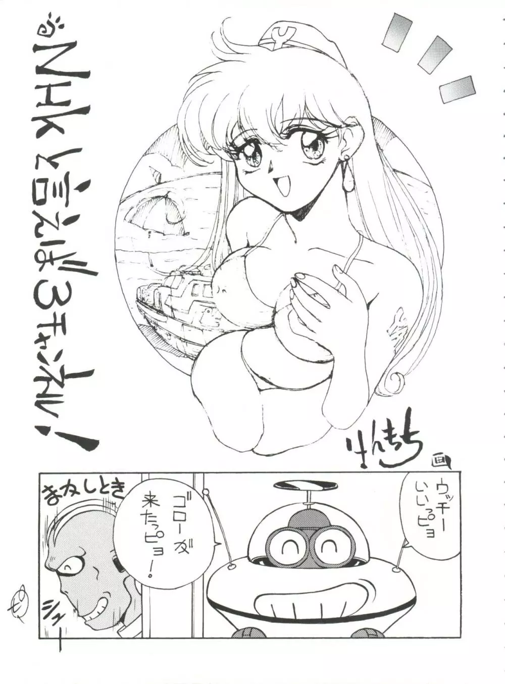 とーふ屋 拾参丁 Page.5