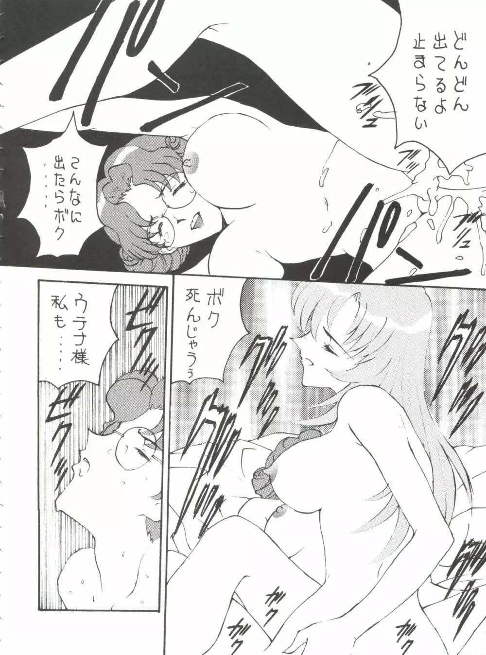とーふ屋 拾参丁 Page.50