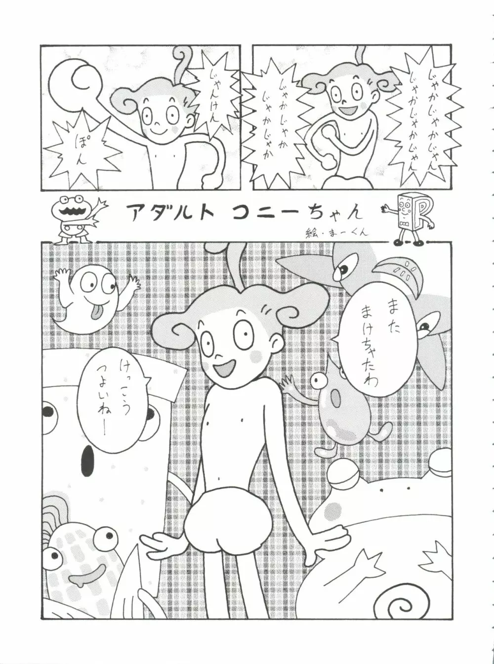 とーふ屋 拾参丁 Page.53