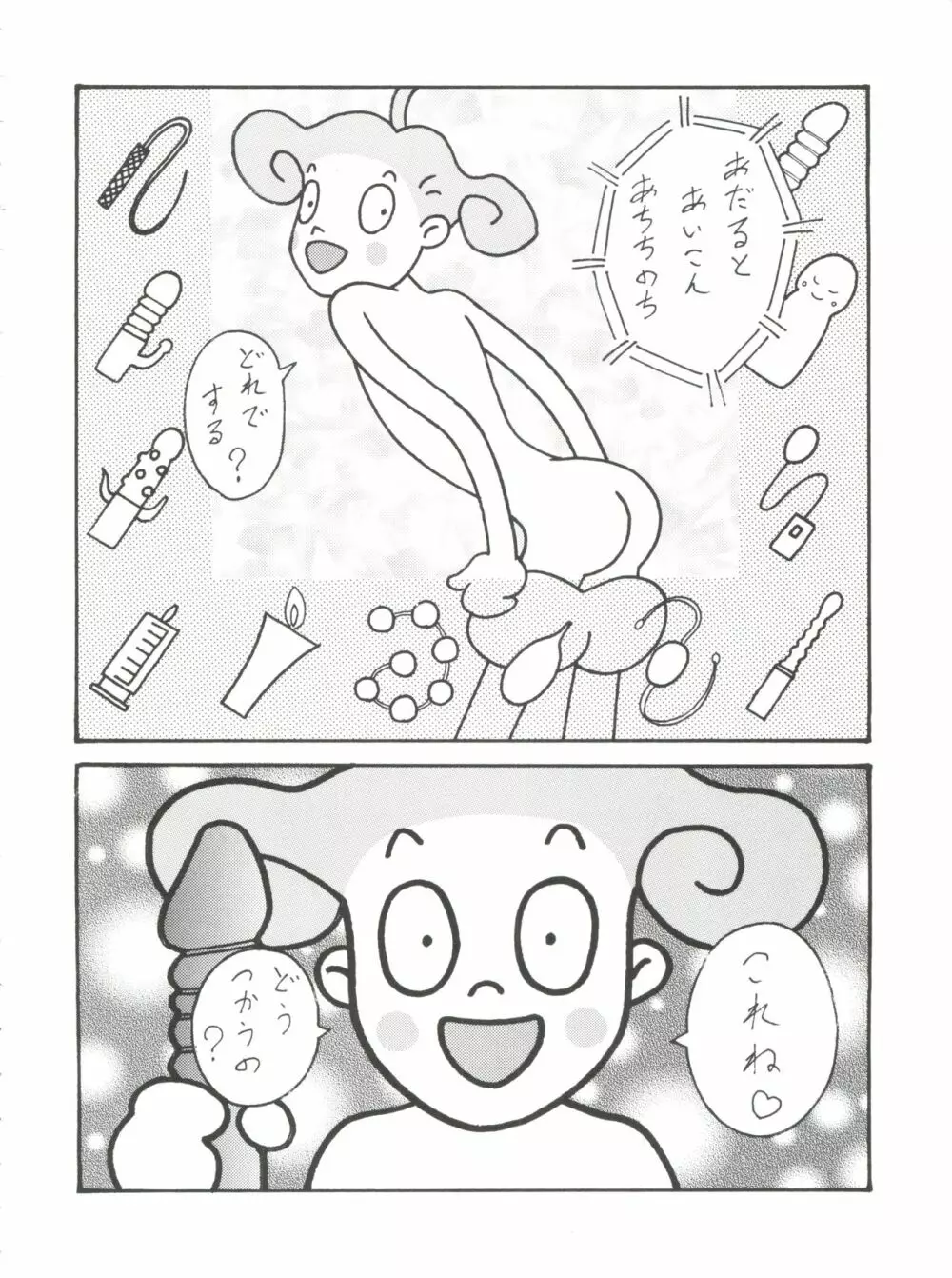 とーふ屋 拾参丁 Page.54