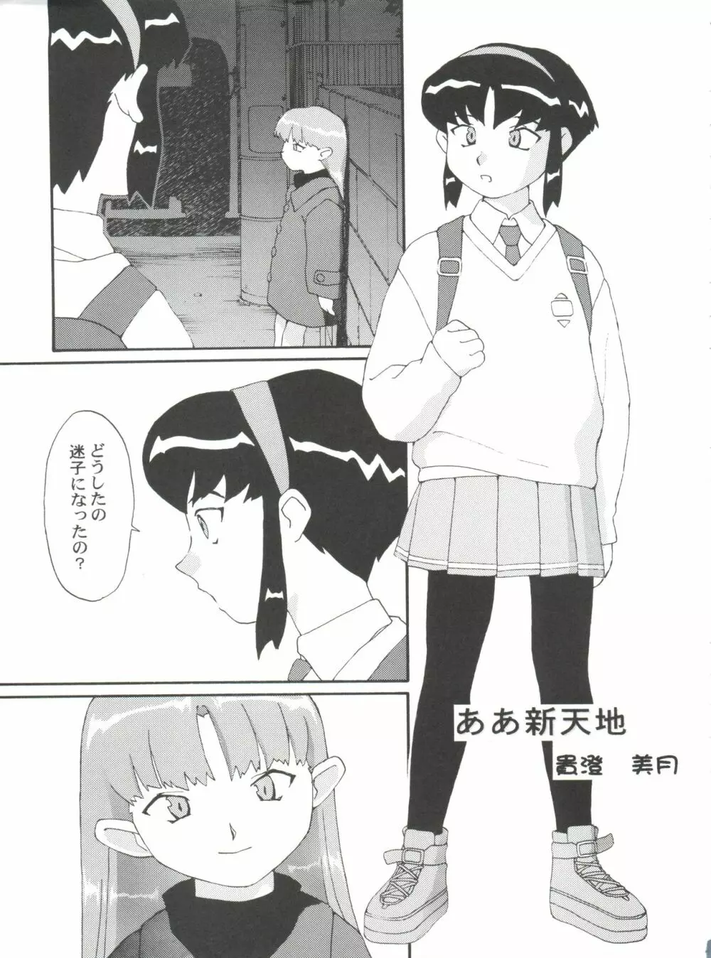 とーふ屋 拾参丁 Page.57