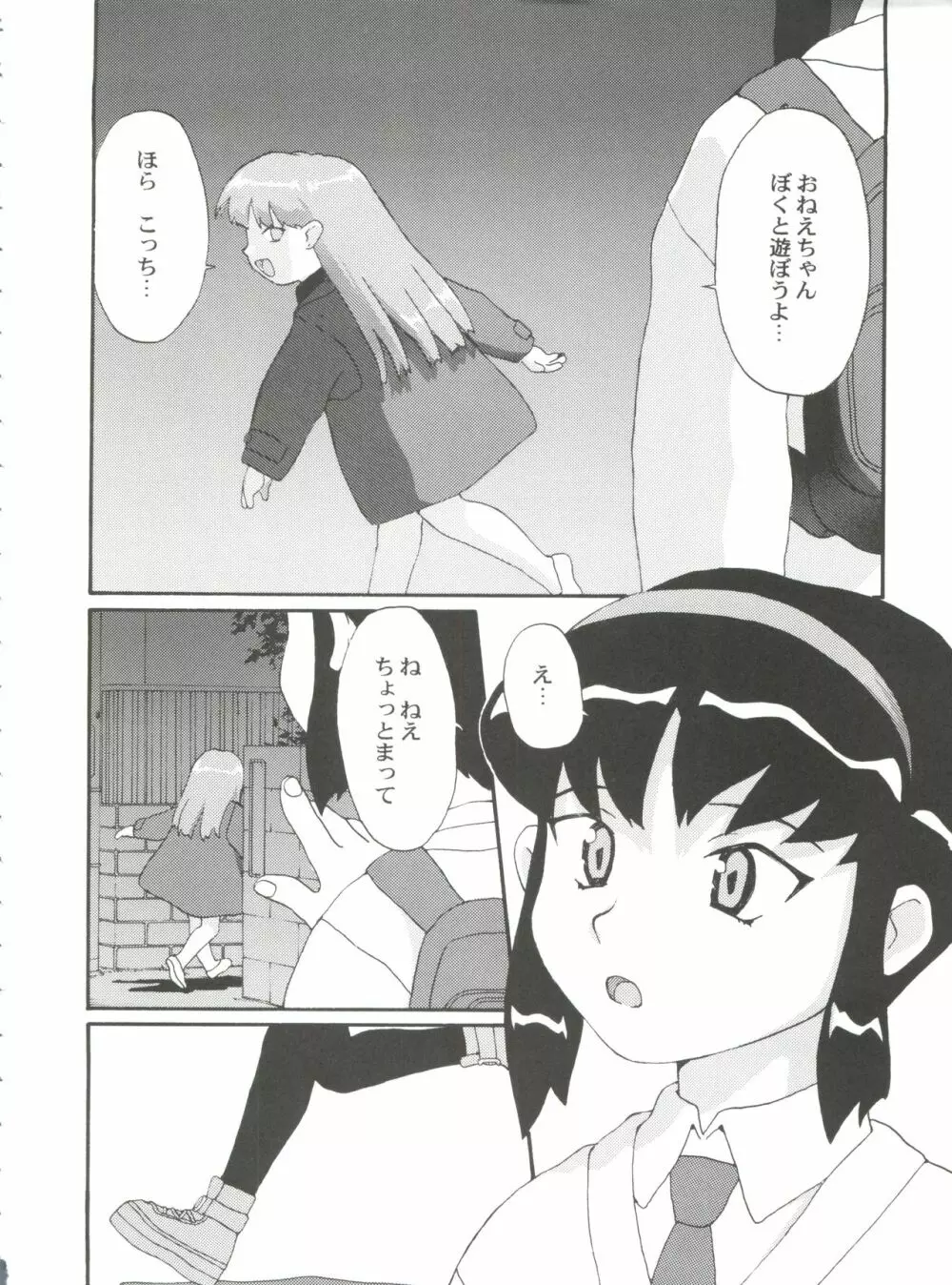 とーふ屋 拾参丁 Page.58