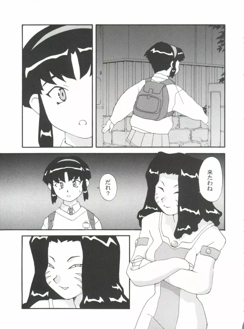 とーふ屋 拾参丁 Page.59