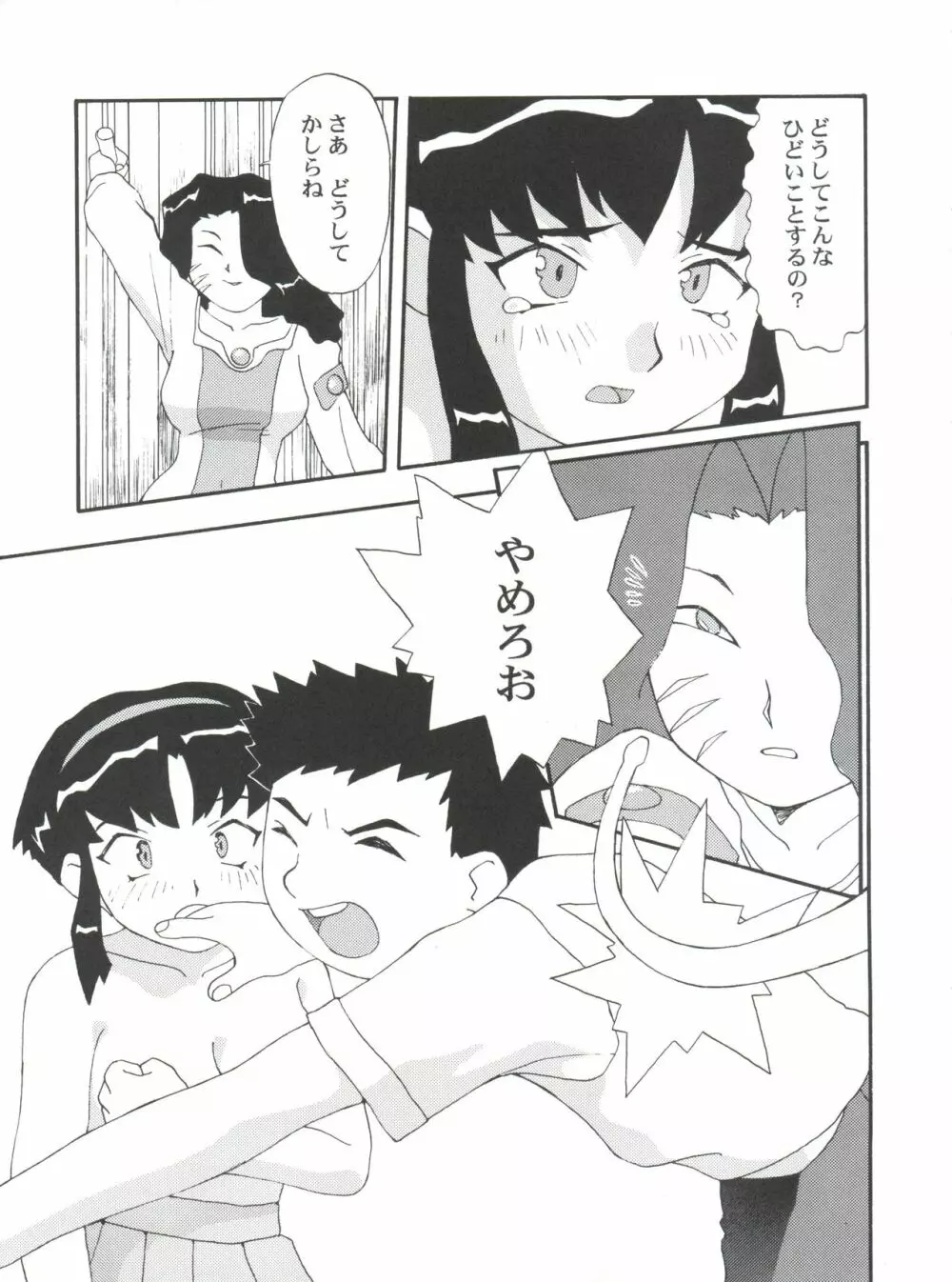 とーふ屋 拾参丁 Page.61