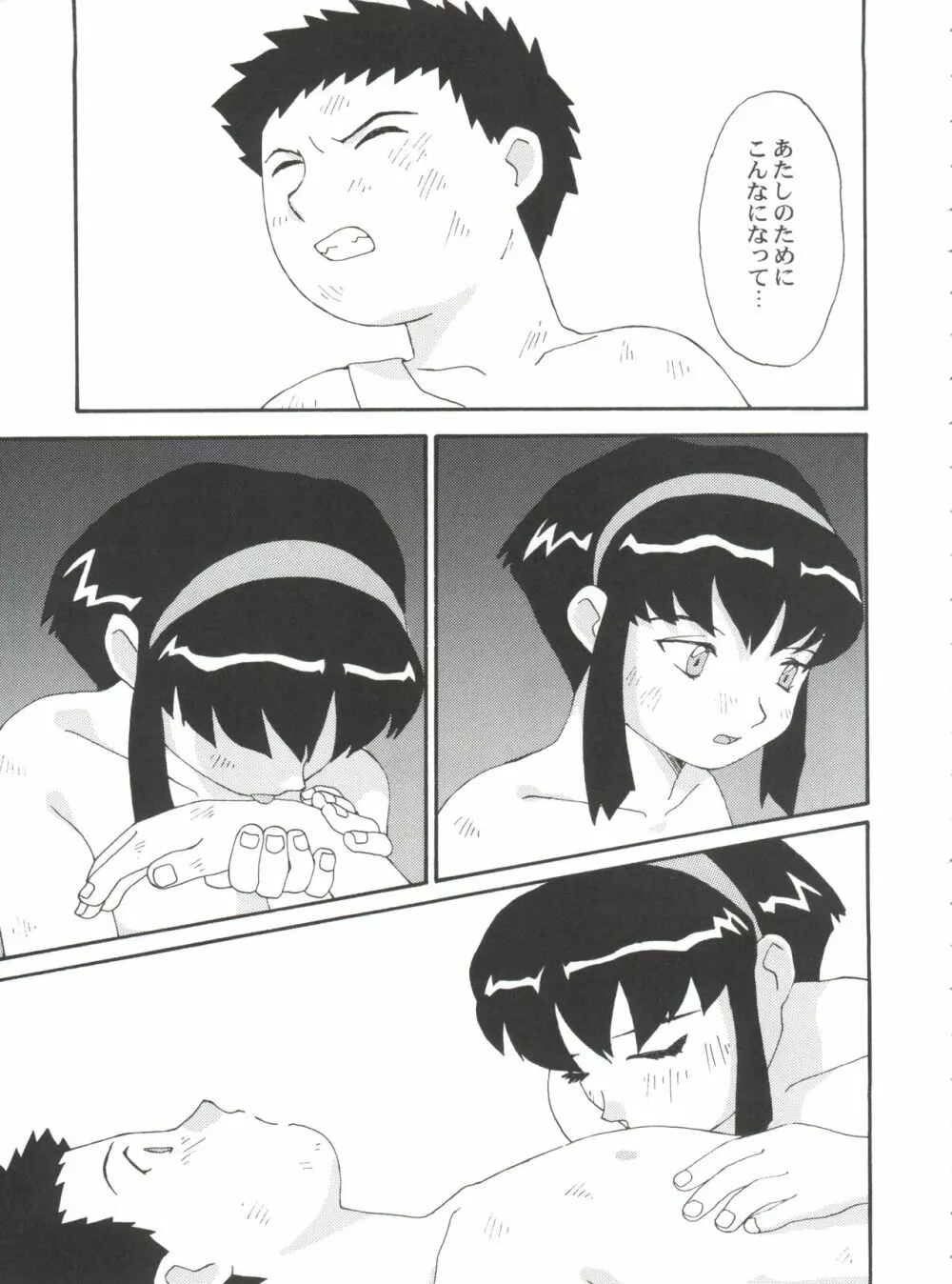 とーふ屋 拾参丁 Page.63
