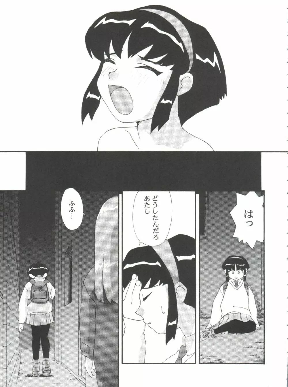 とーふ屋 拾参丁 Page.65