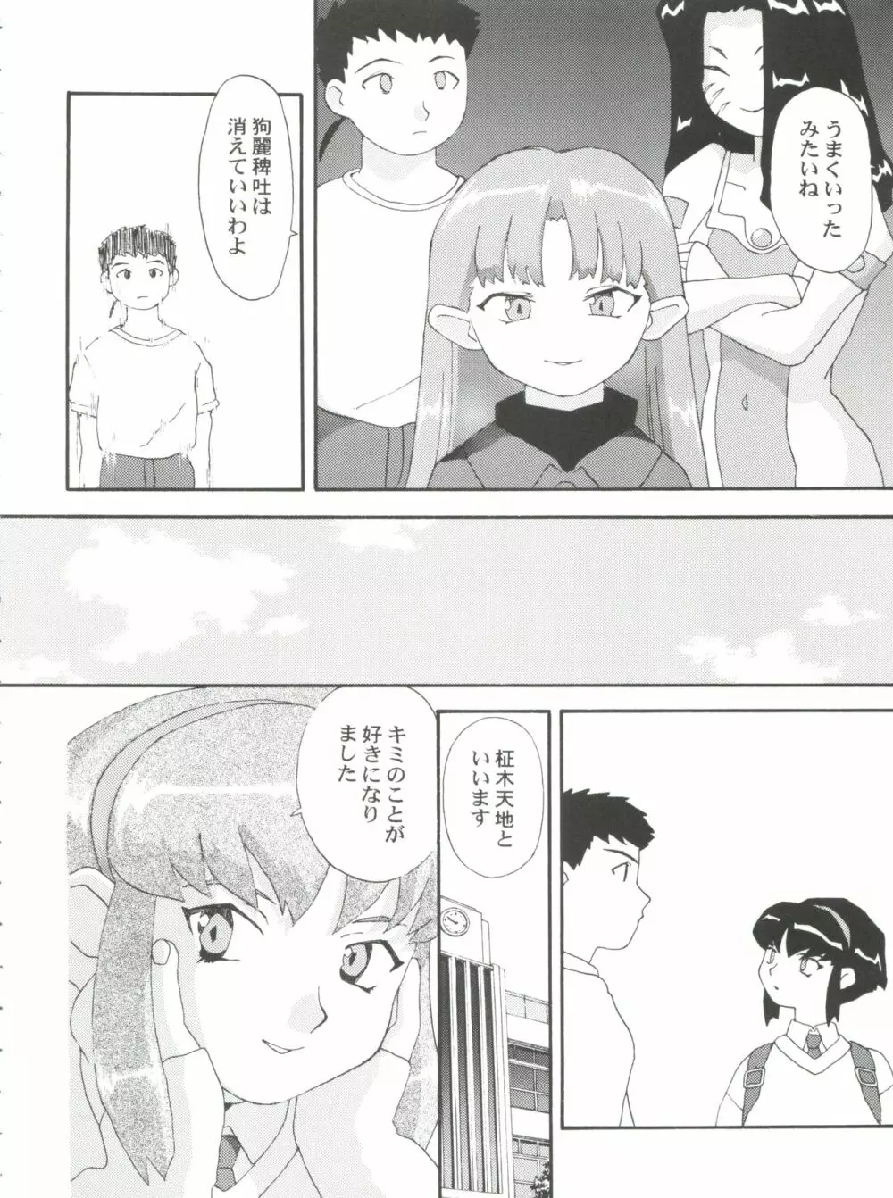 とーふ屋 拾参丁 Page.66