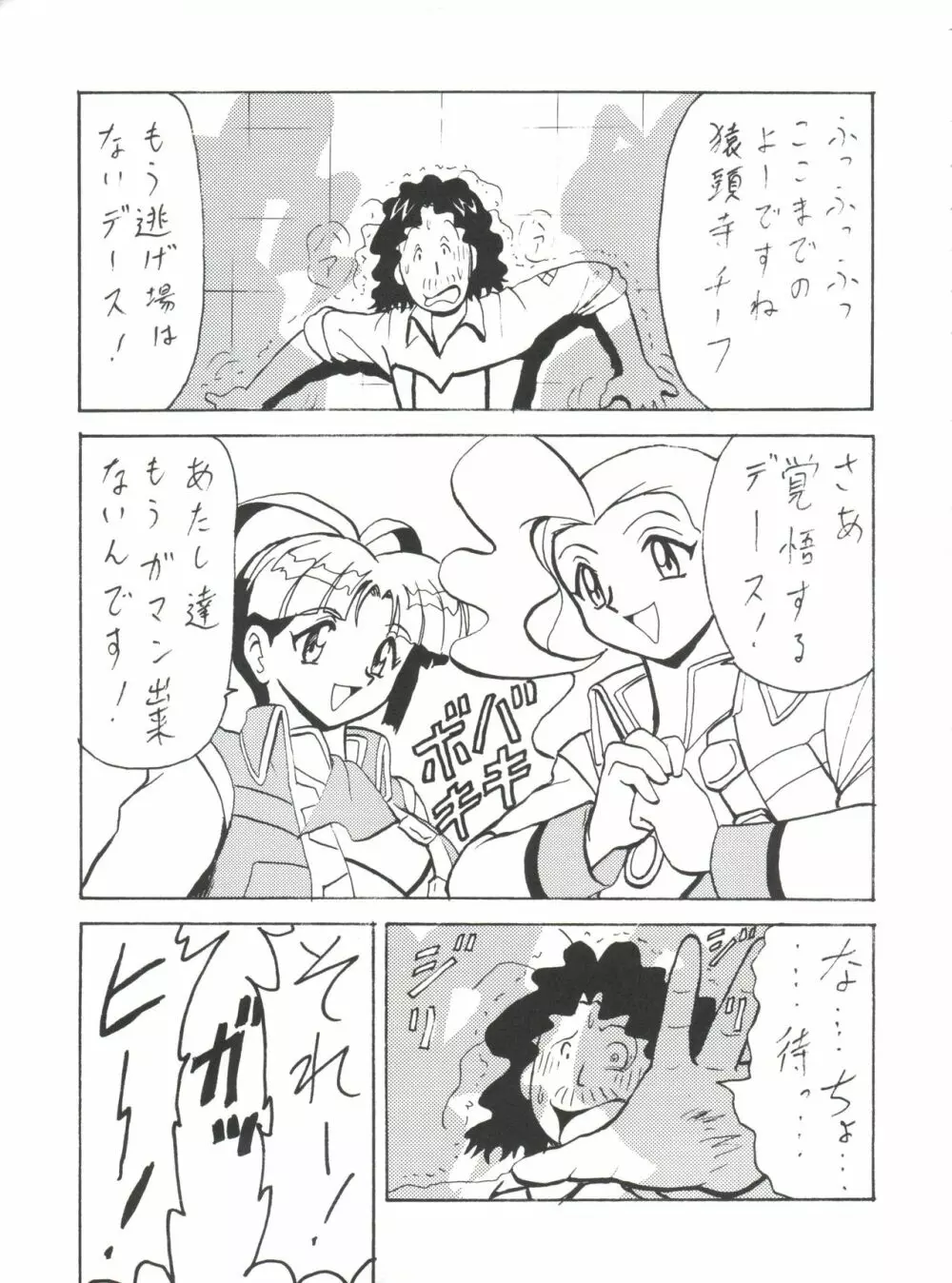 とーふ屋 拾参丁 Page.67