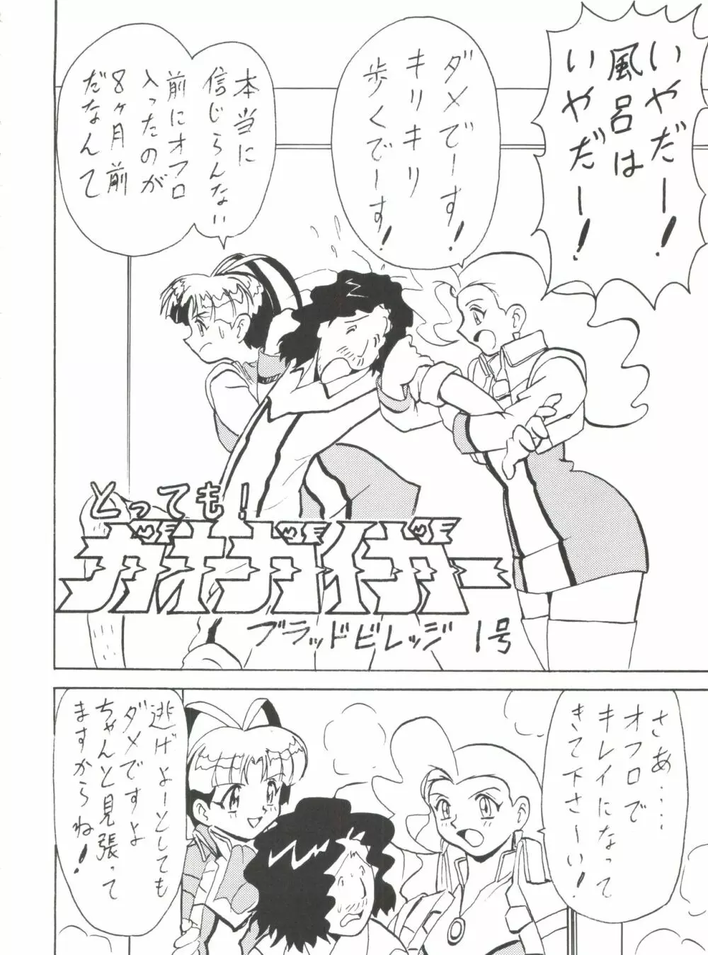 とーふ屋 拾参丁 Page.68