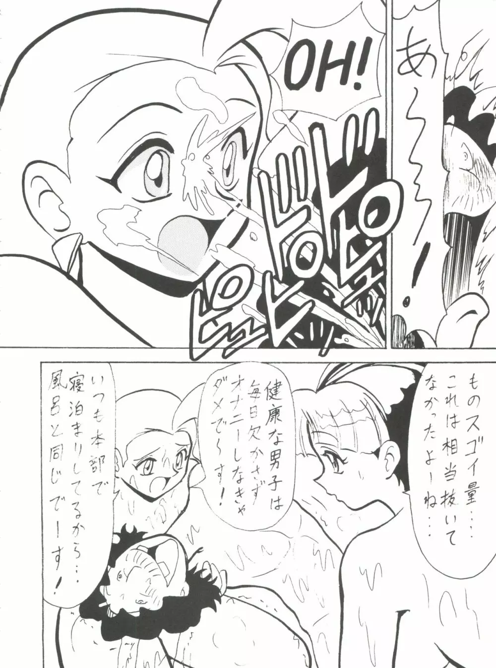 とーふ屋 拾参丁 Page.72