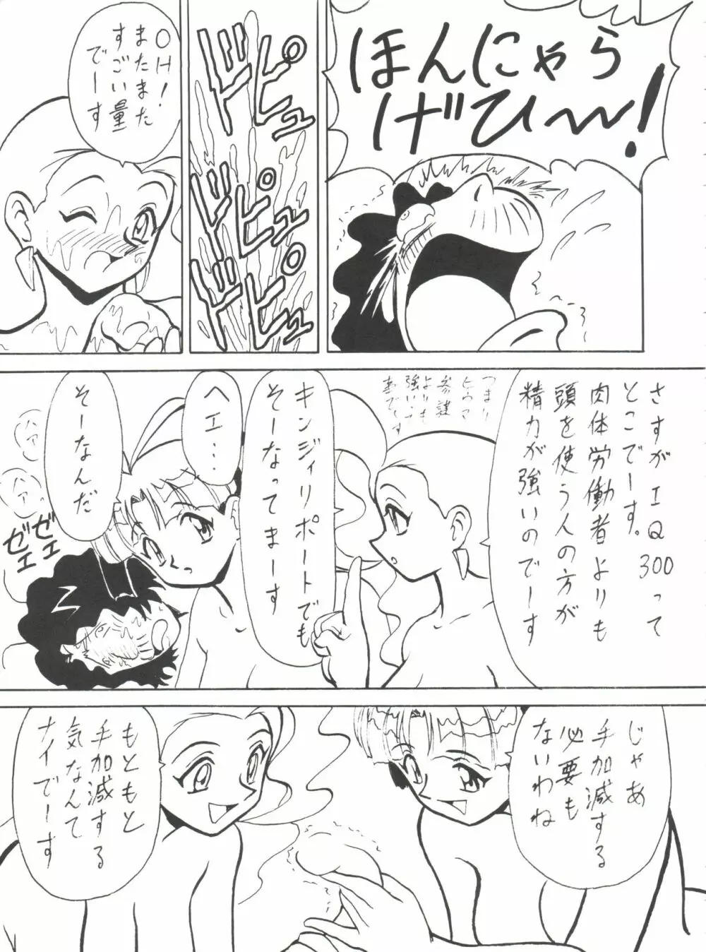とーふ屋 拾参丁 Page.75