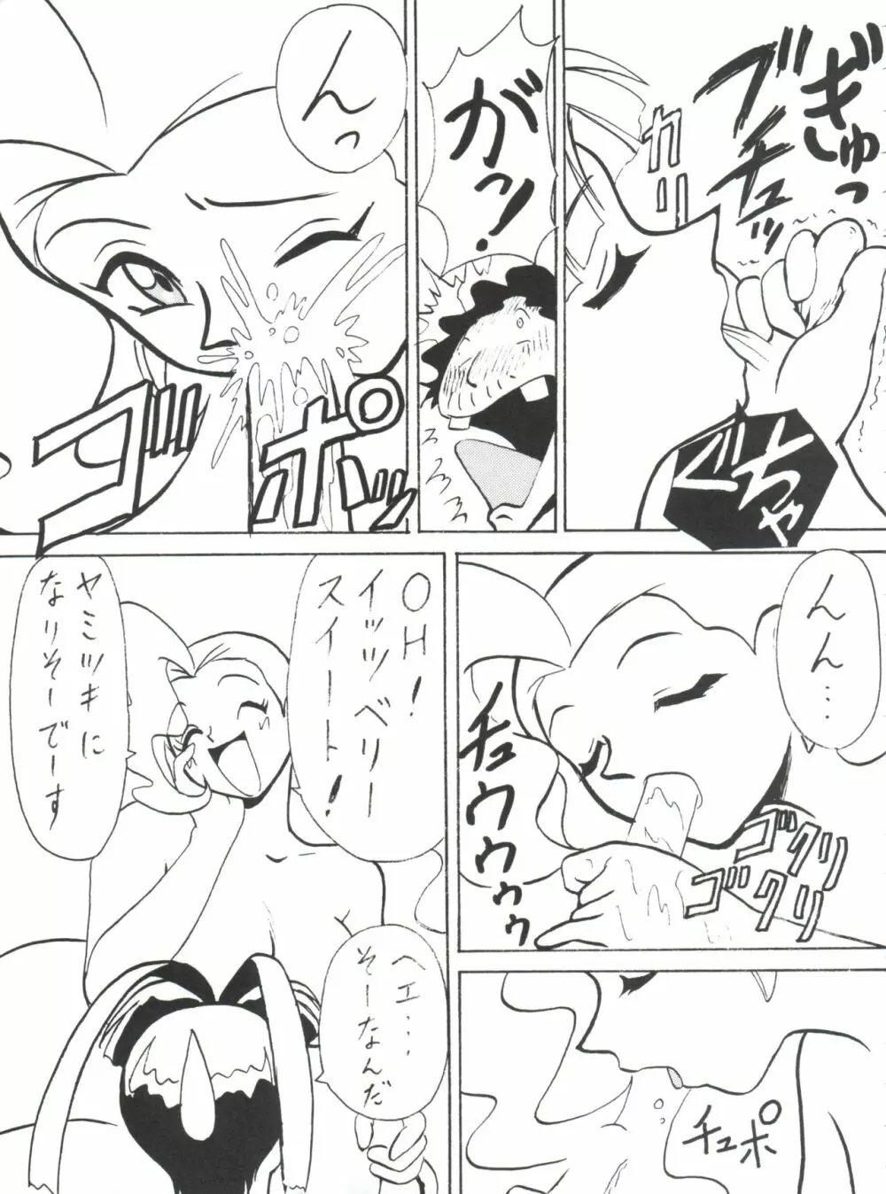 とーふ屋 拾参丁 Page.77