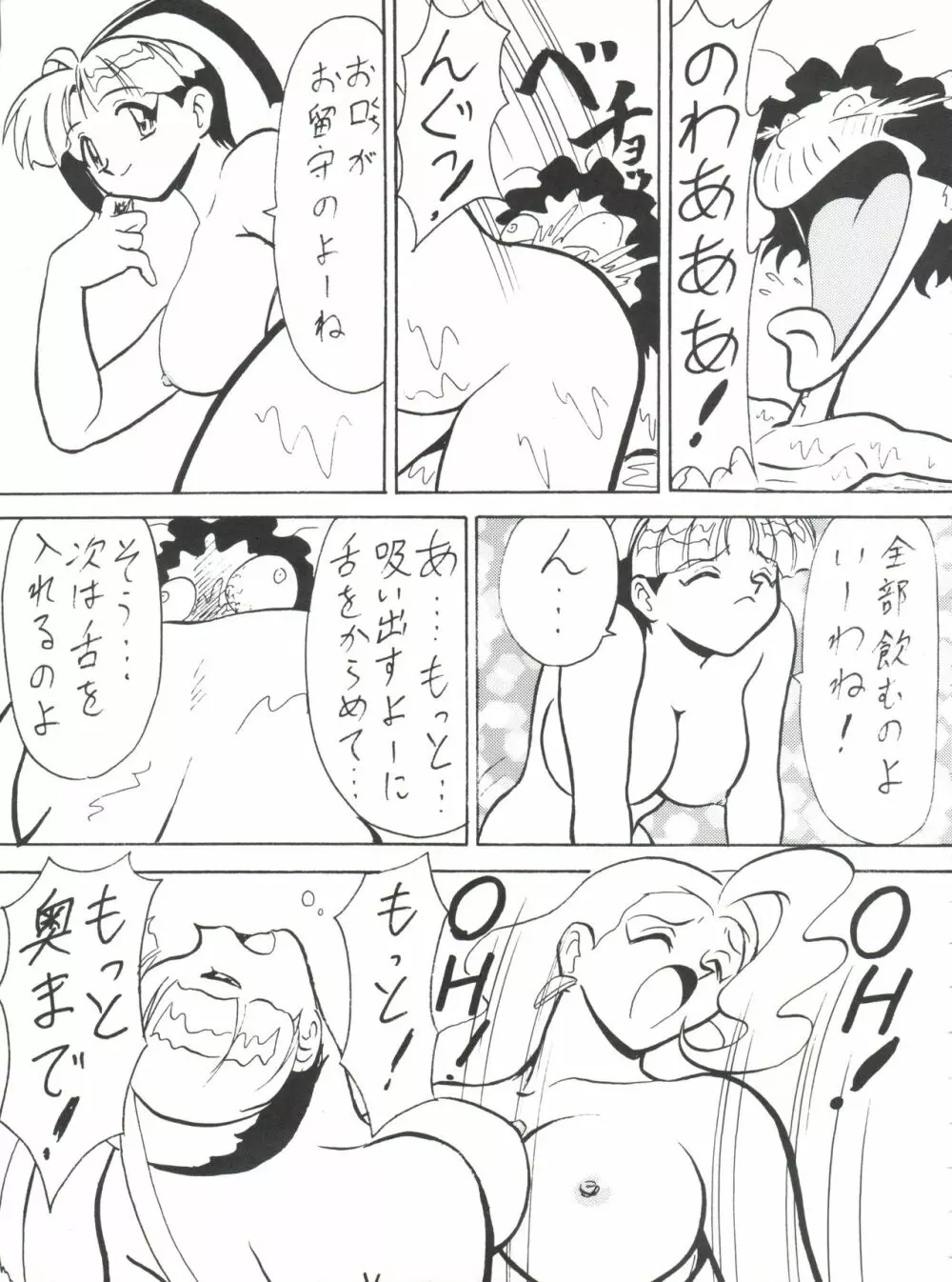 とーふ屋 拾参丁 Page.79