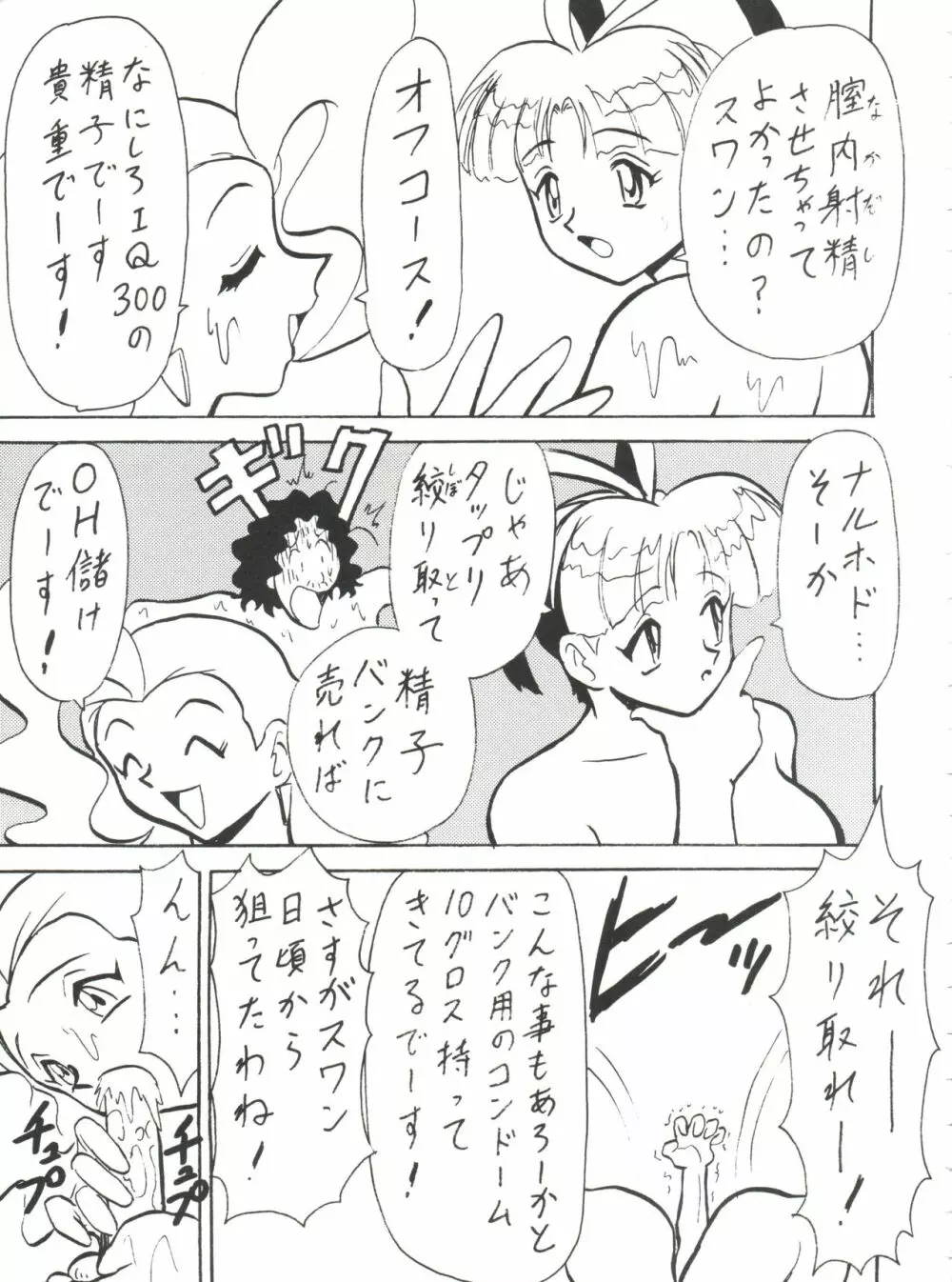 とーふ屋 拾参丁 Page.81