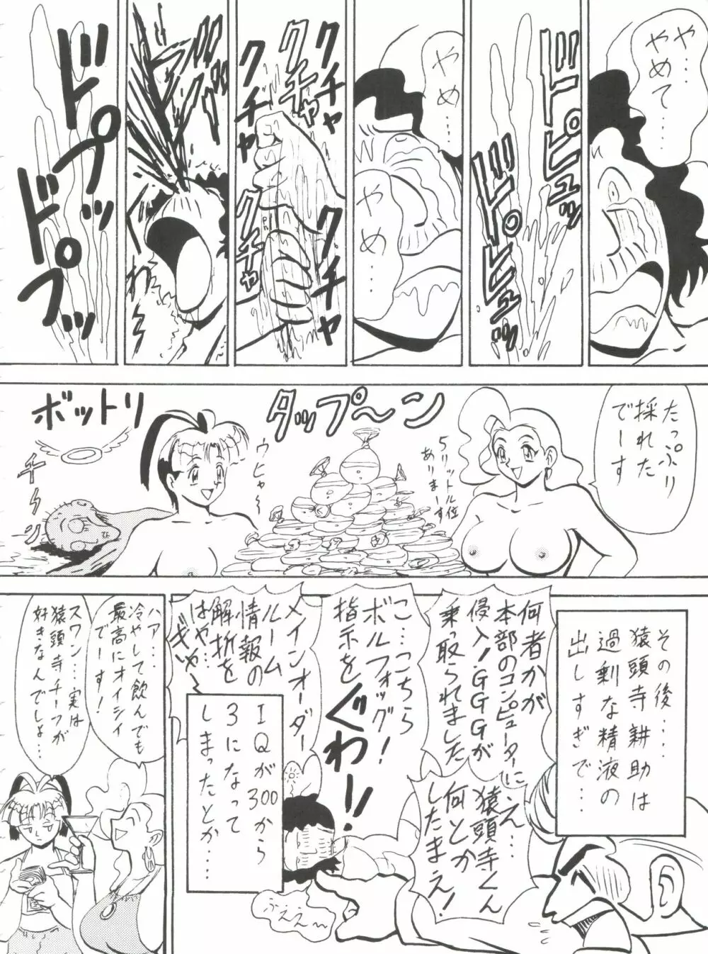 とーふ屋 拾参丁 Page.82