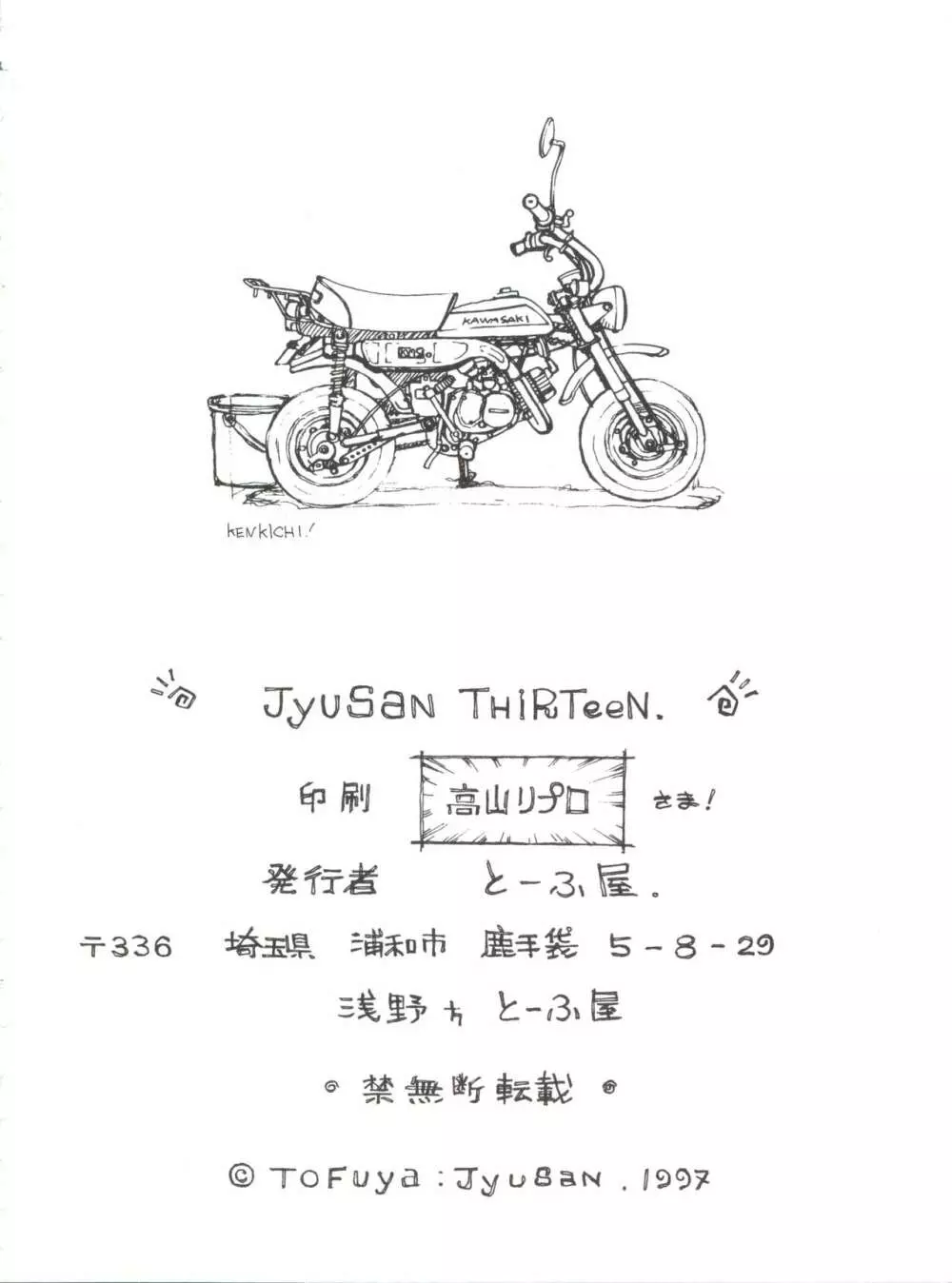 とーふ屋 拾参丁 Page.84