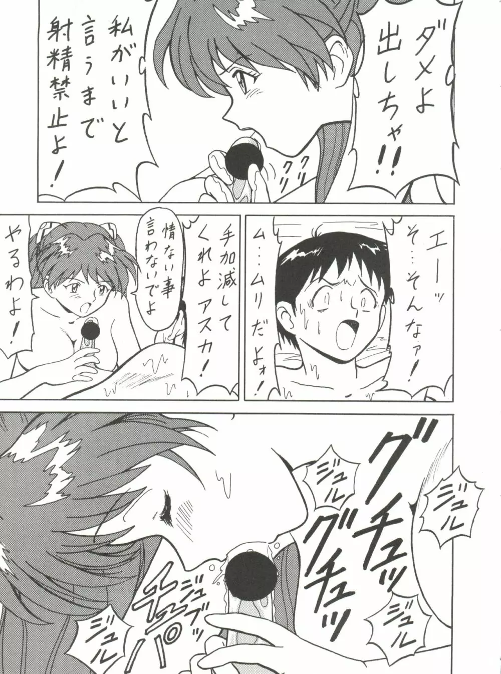 豆腐屋 十丁 Page.73