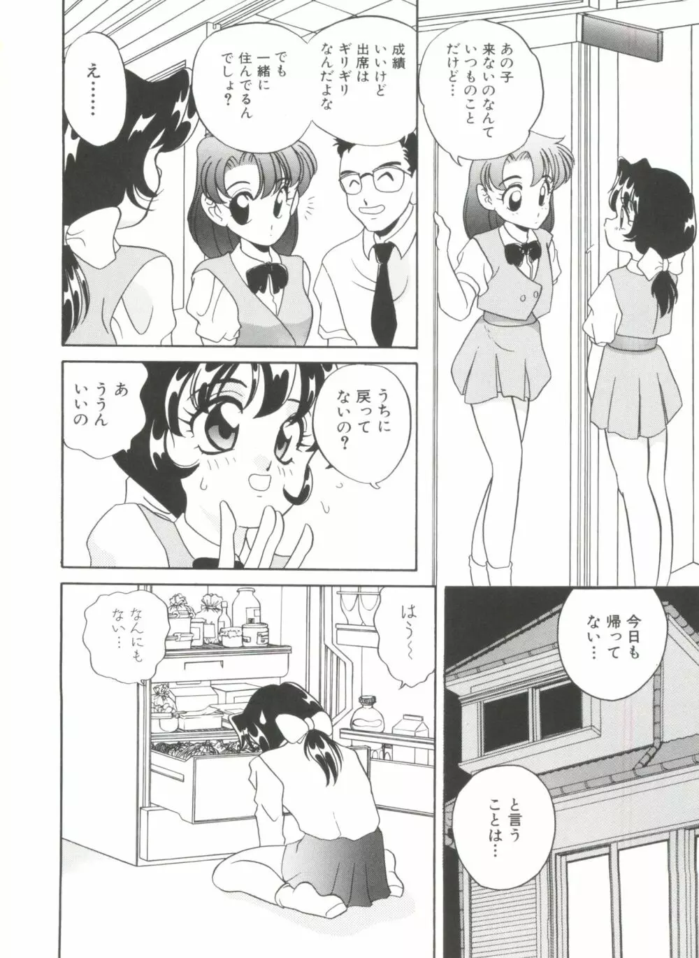 すぃーとちょっと Page.104