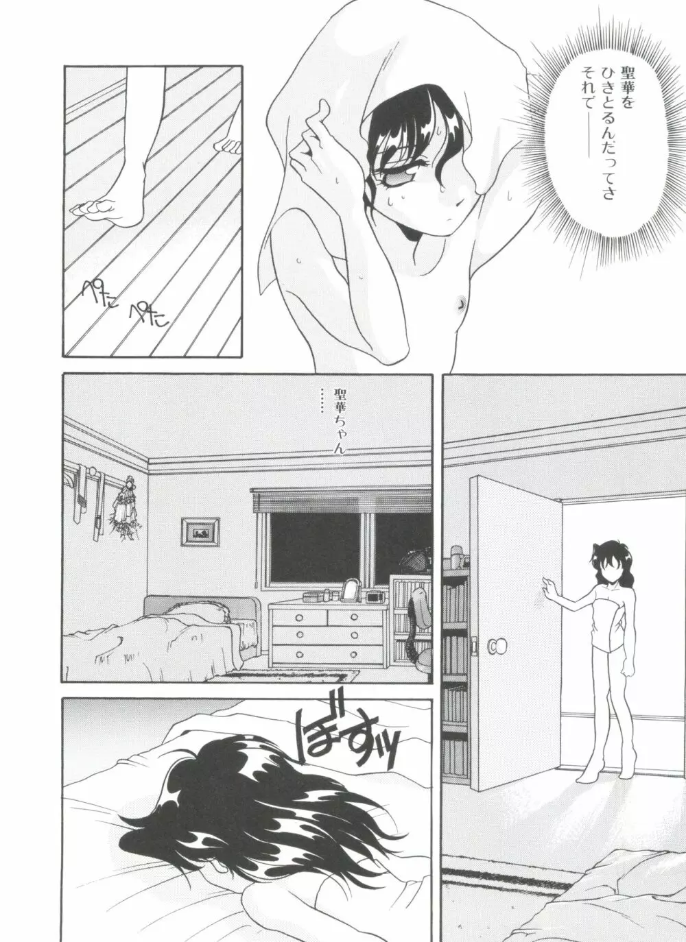 すぃーとちょっと Page.126