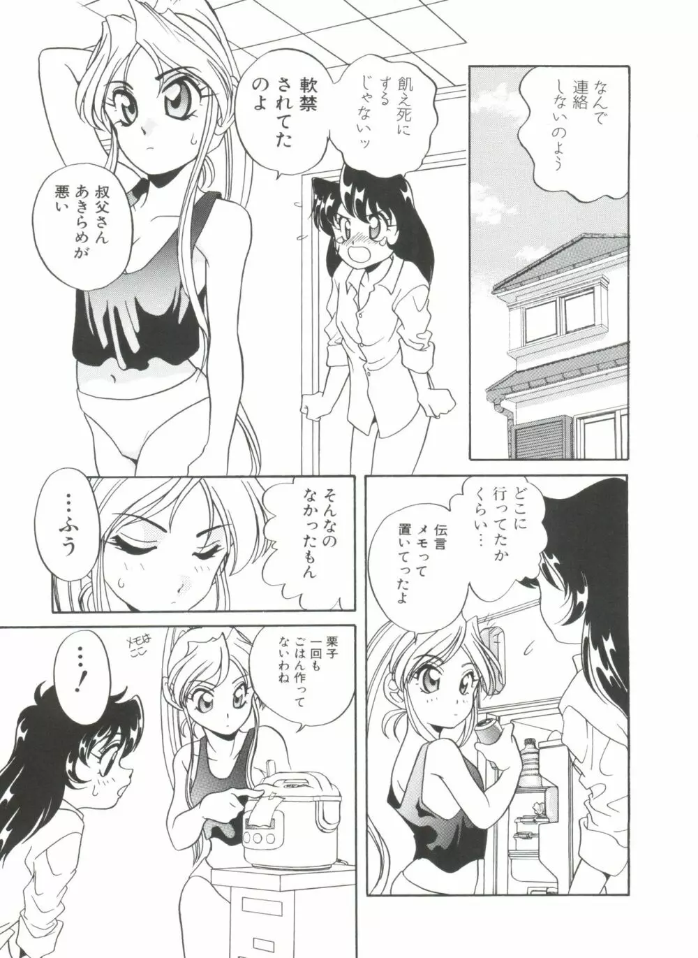 すぃーとちょっと Page.129